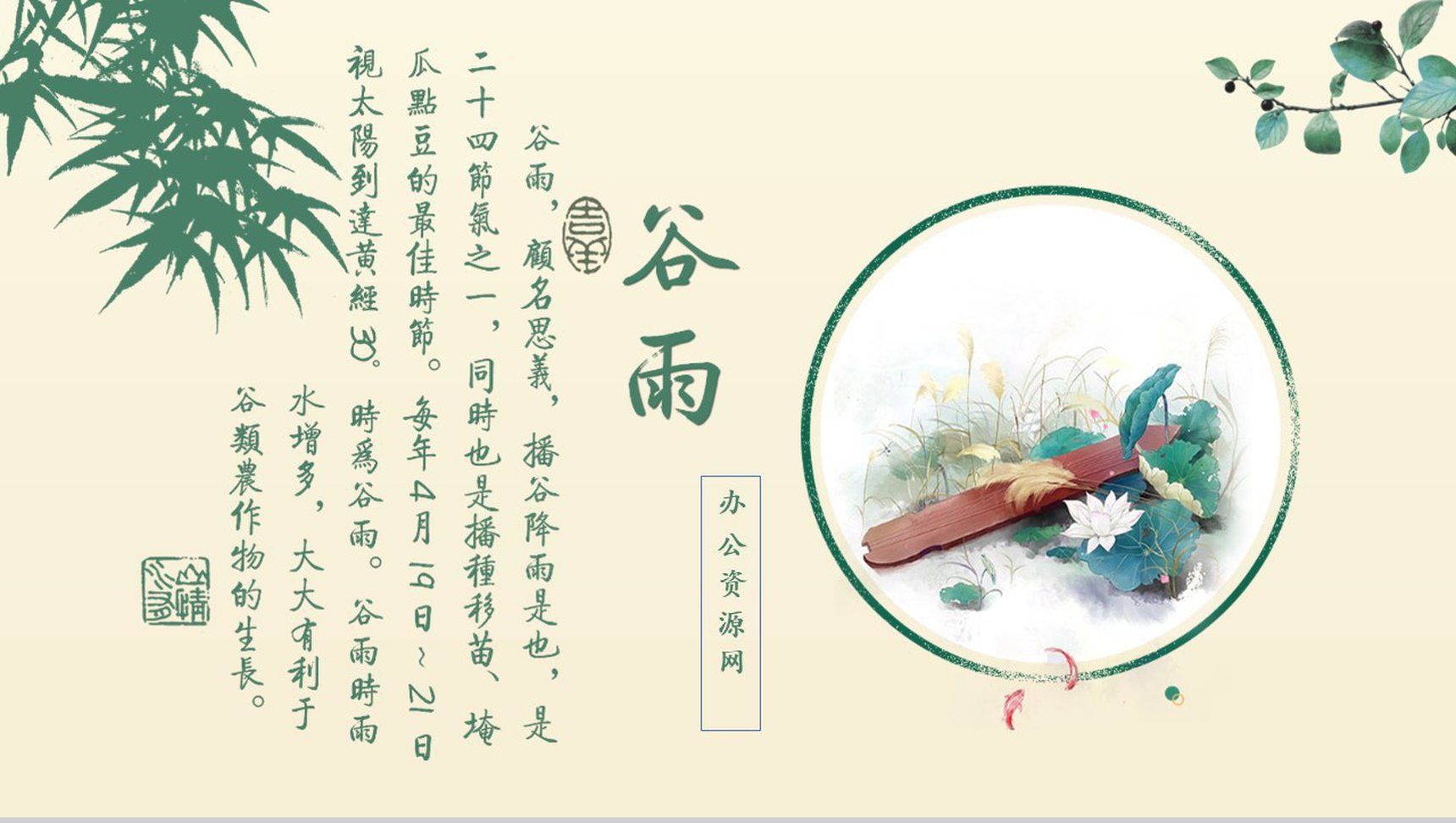 小清新二十四节气谷雨节气PPT模板