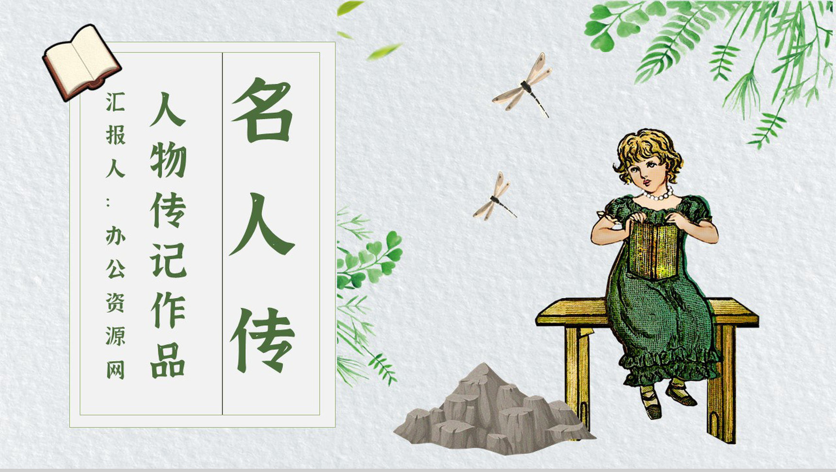 名著片段赏析罗曼罗兰《名人传》内容简介教育培训PPT模板