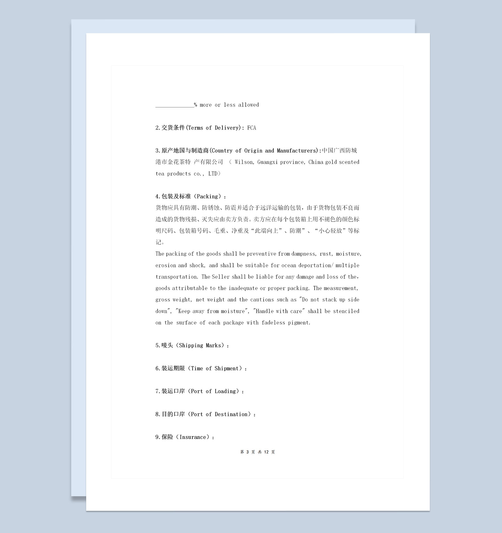 详细版对外贸易货物出口合同协议书范本Word模板