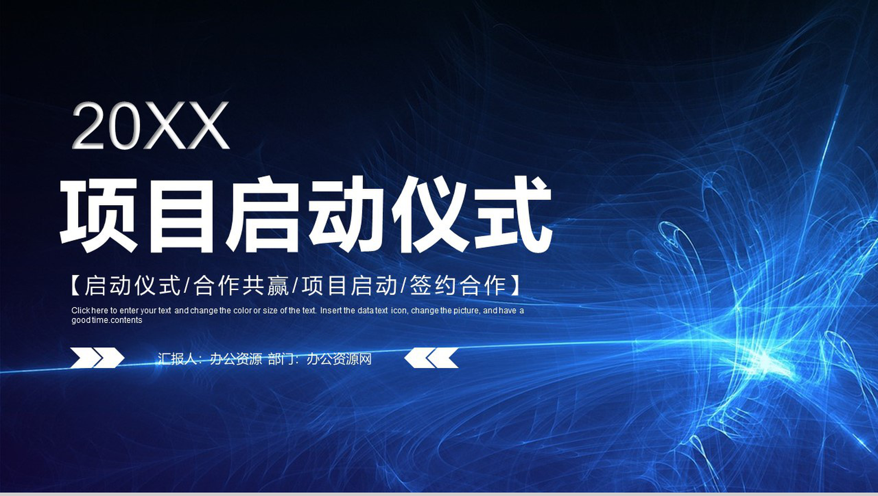 合作共赢项目正式启动仪式企业签约商业活动会议流程PPT模板
