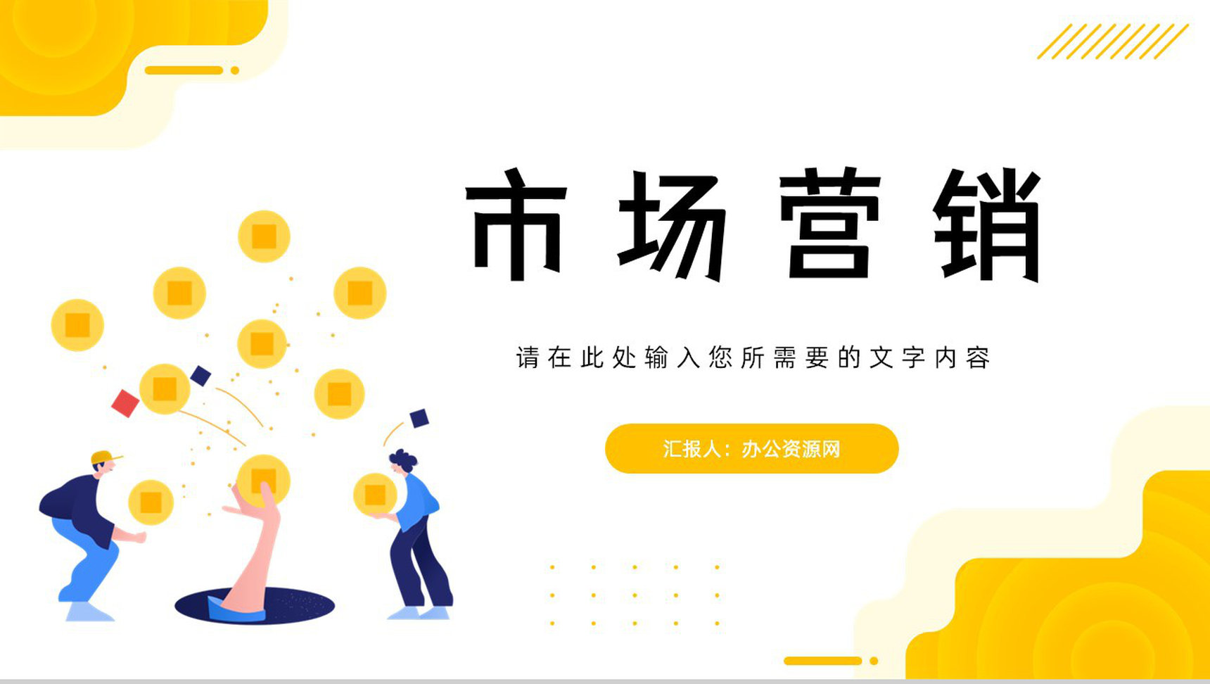 企业品牌战略规划分析品牌推广策略内容培训学习PPT模板