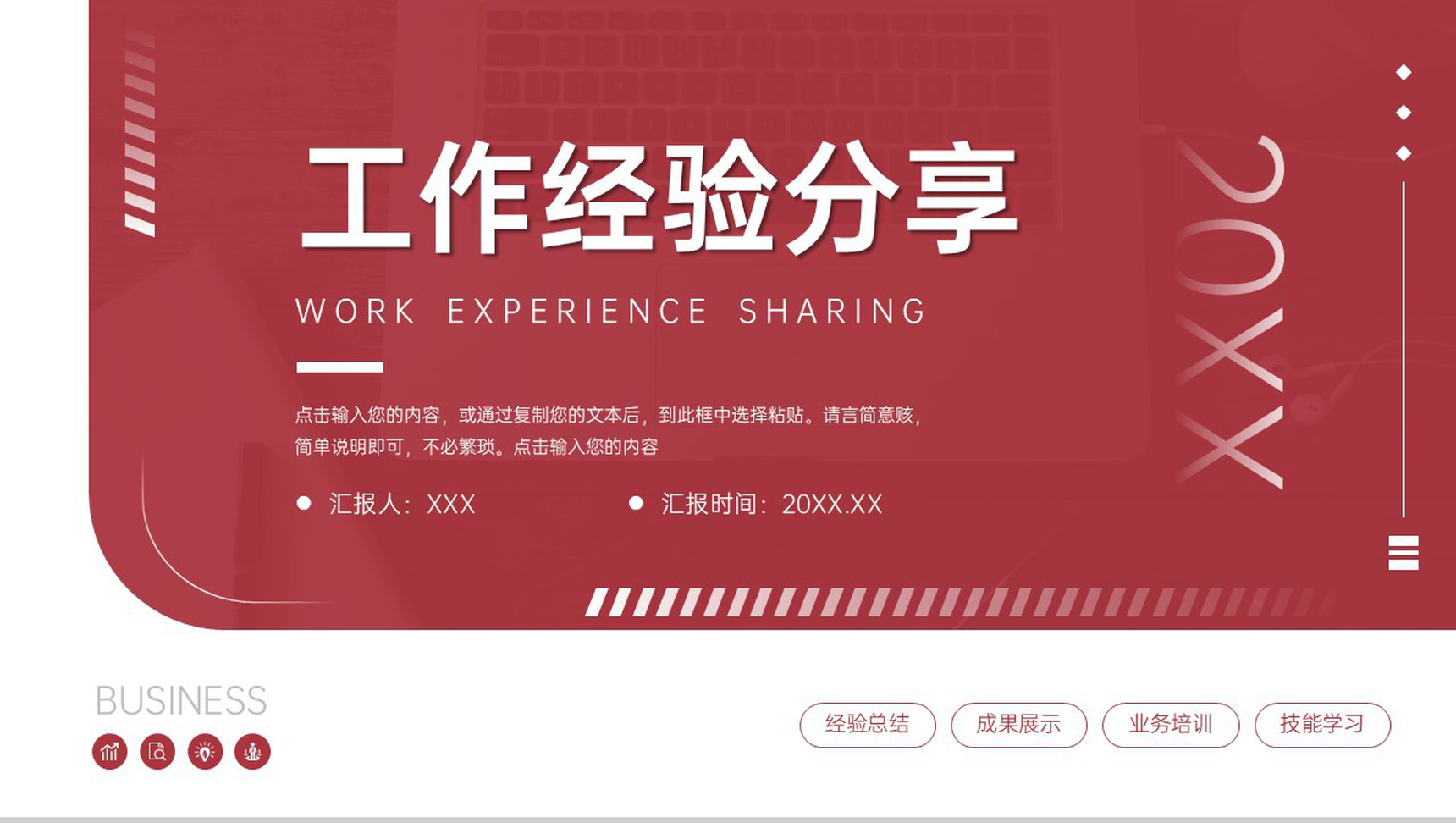 深红色工作经验分享项目实施情况汇报PPT模板