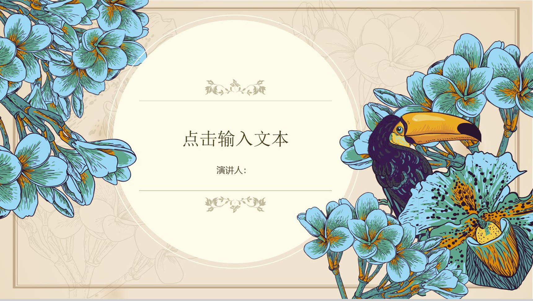 复古欧式小清新教育教学汇报演讲模板