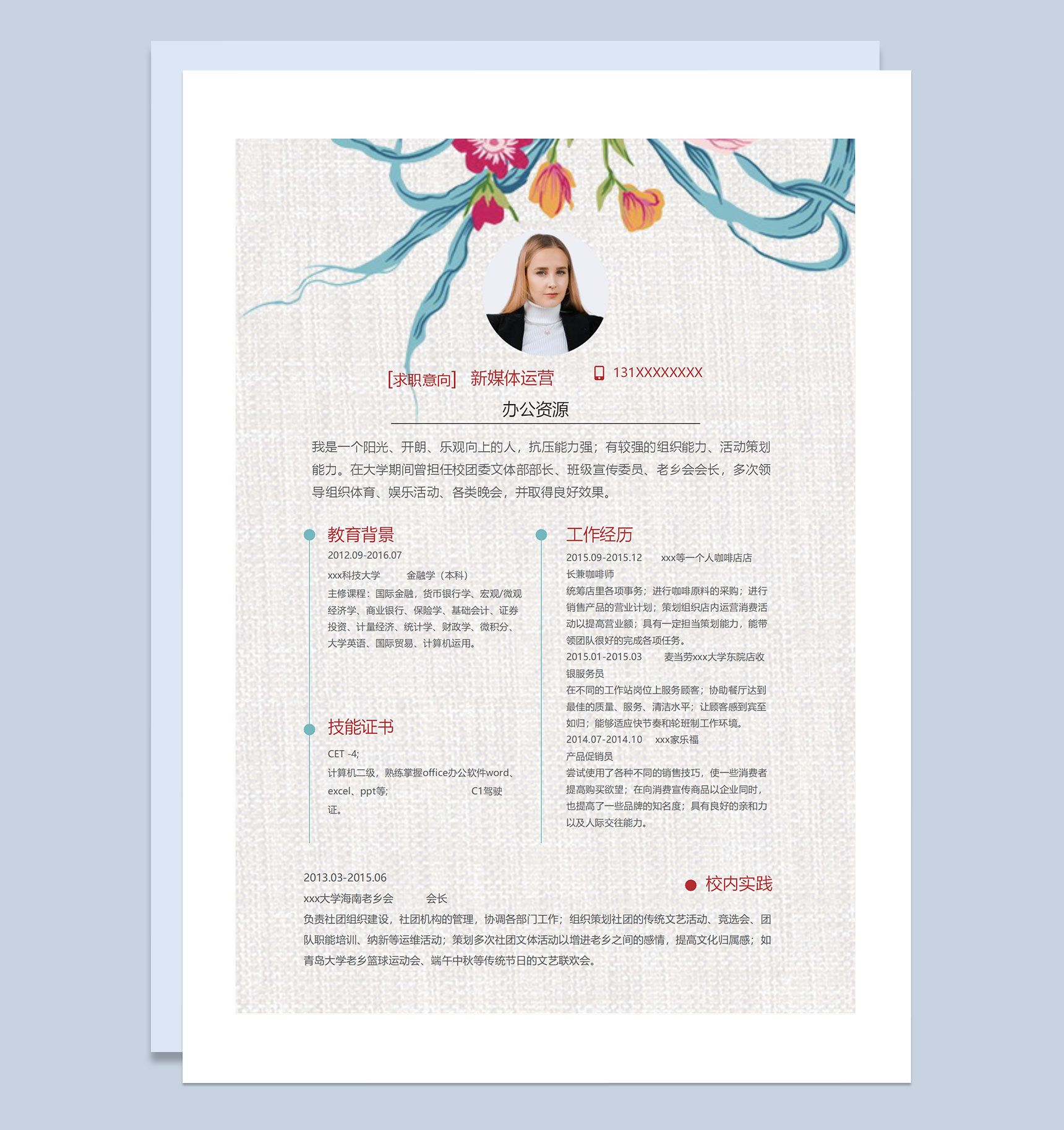 古风手绘花卉新媒体运营岗位通用个人简历求职简历自荐信套装Word模板