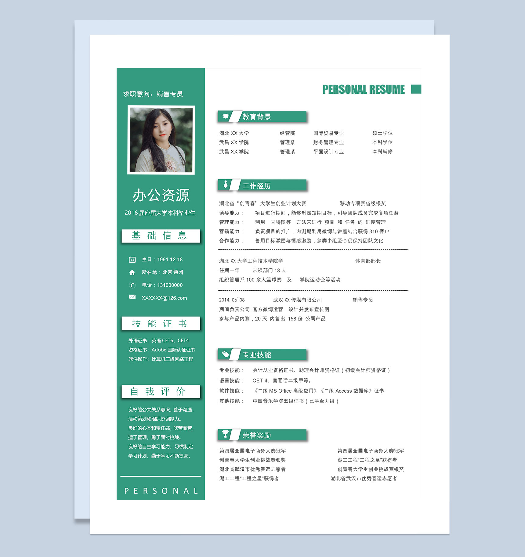 绿色简约销售专员岗位通用求职简历Word模板