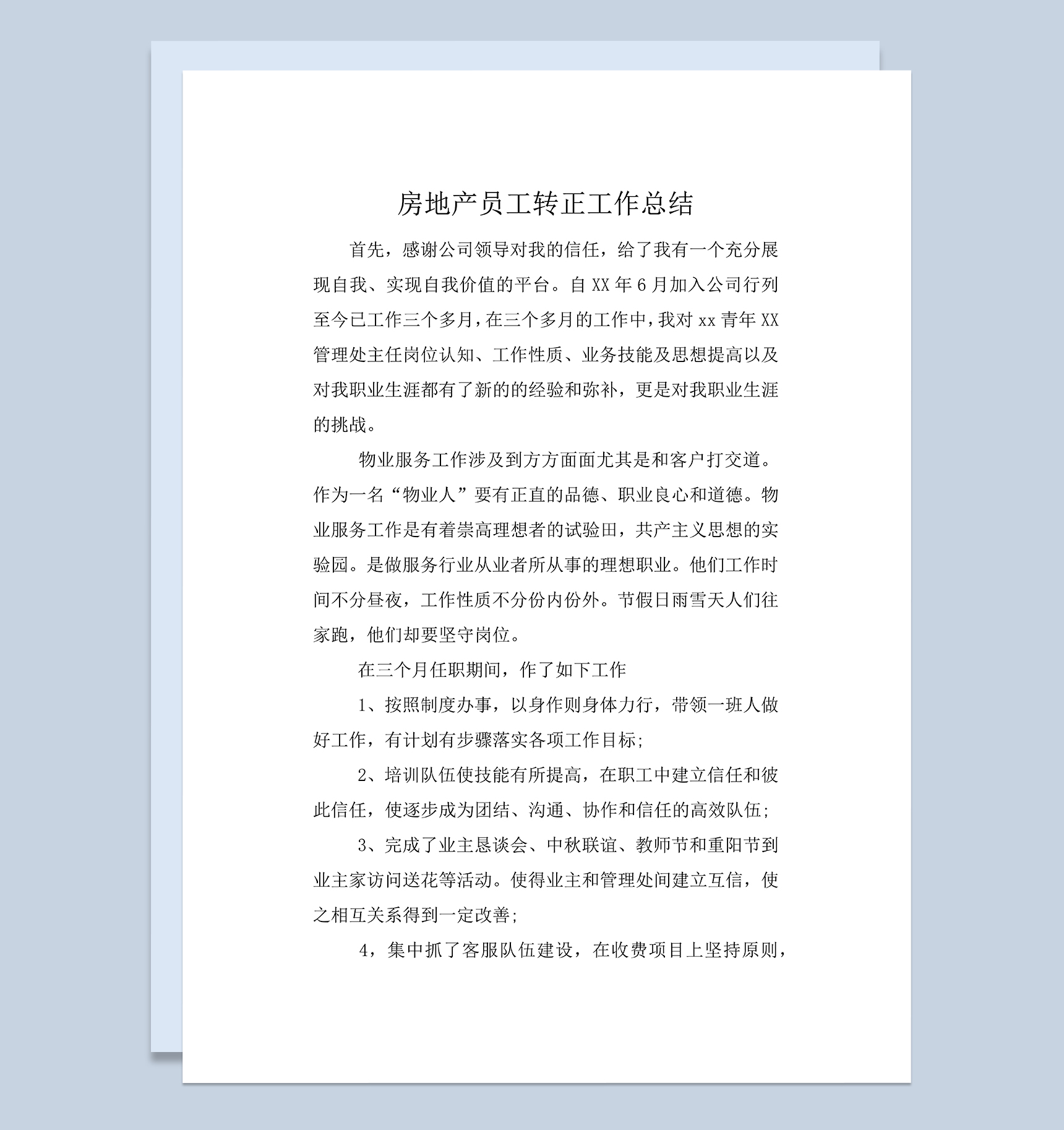 房地产员工个人试用期年终转正工作总结Word模板