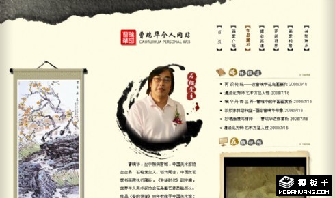 画家个人网页模板