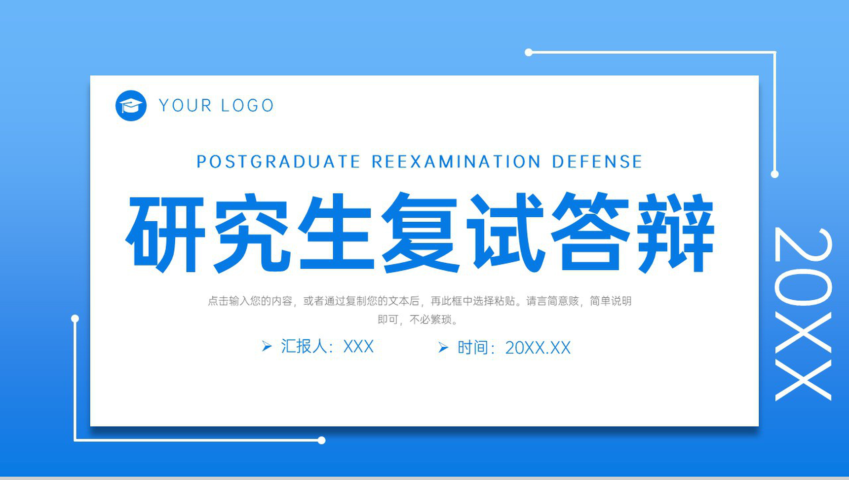 渐变蓝色研究生复试答辩学术汇报演讲PPT模板