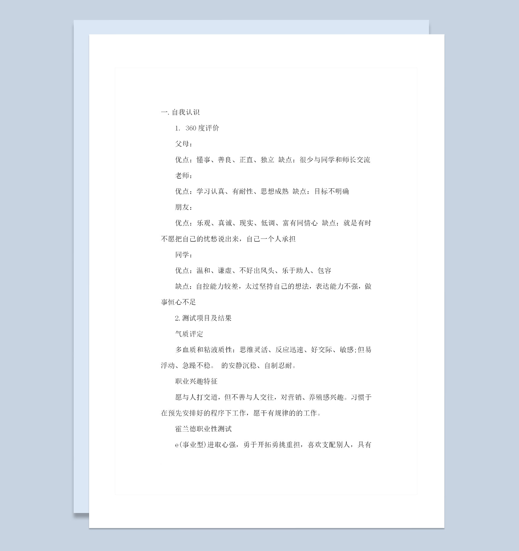 机电维修职业通用个人职业生涯规划书Word模板