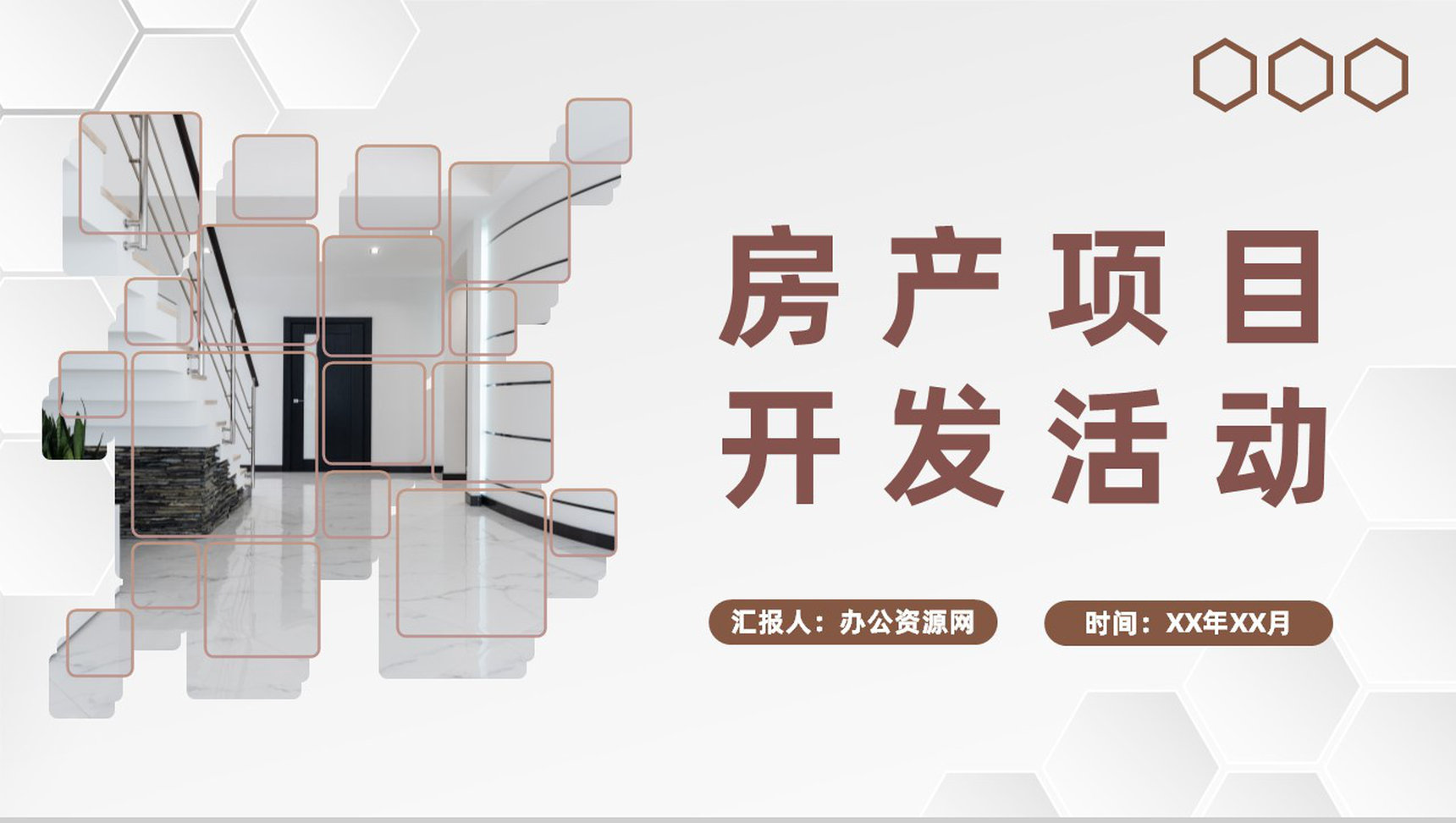 房地产公司营销策划房产项目开发活动推广介绍PPT模板