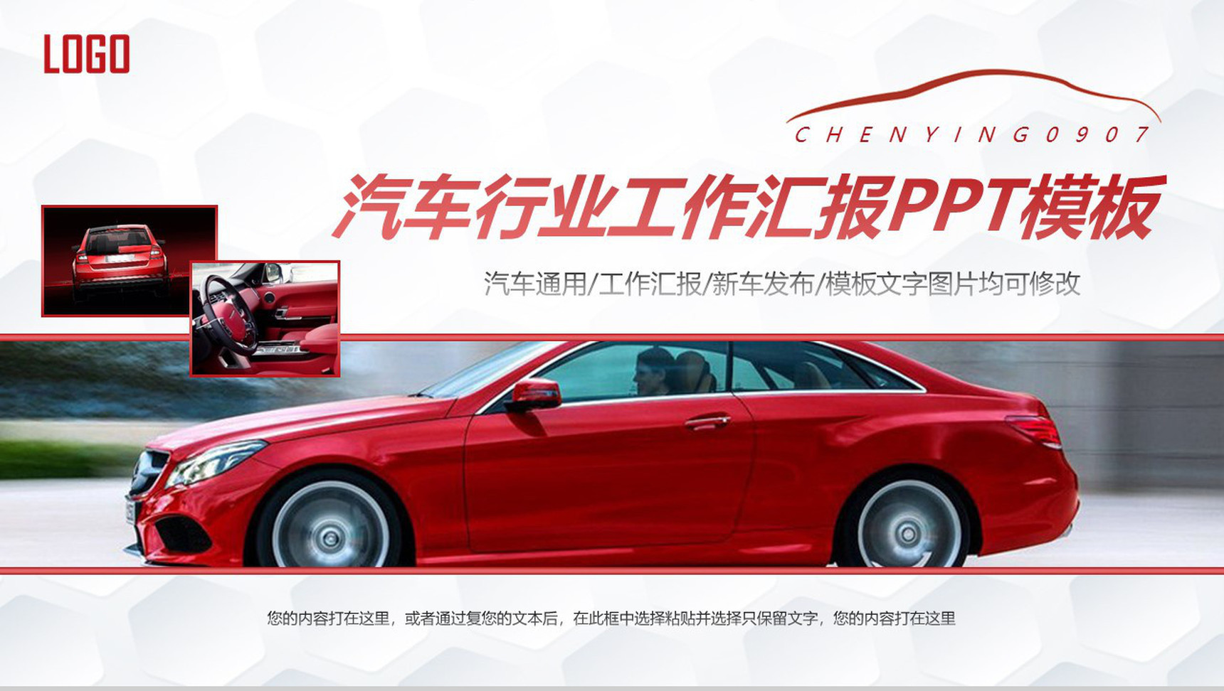 汽车行业工作汇报PPT模板