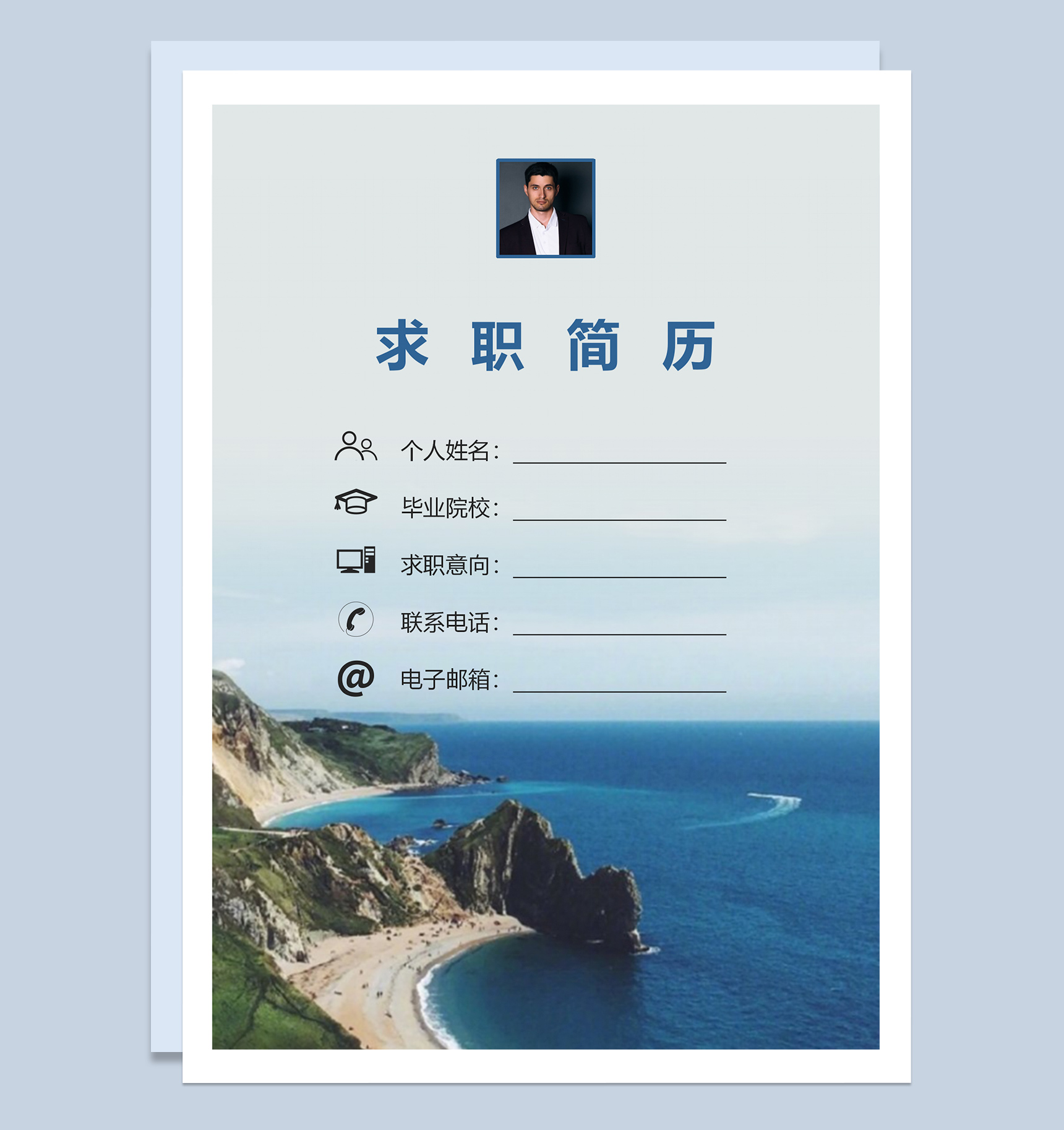 蓝色成套软件开发专业工作求职简历Word模板