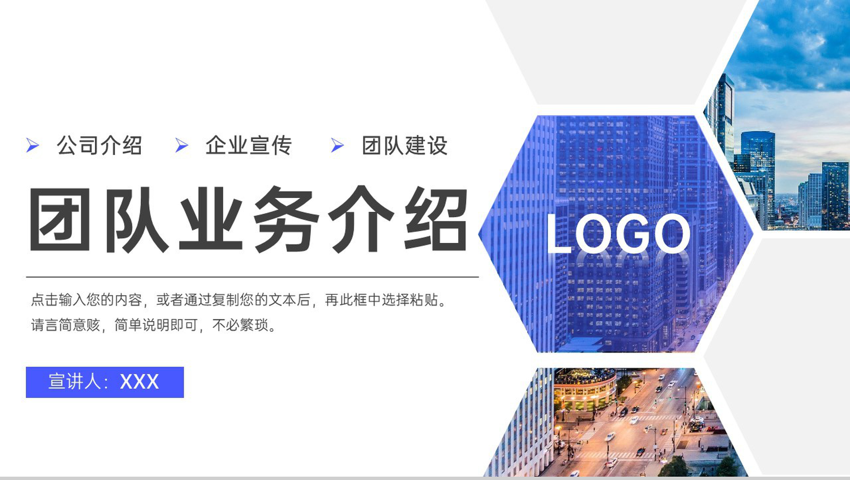 商务风团队业务介绍企业管理方案汇报PPT模板