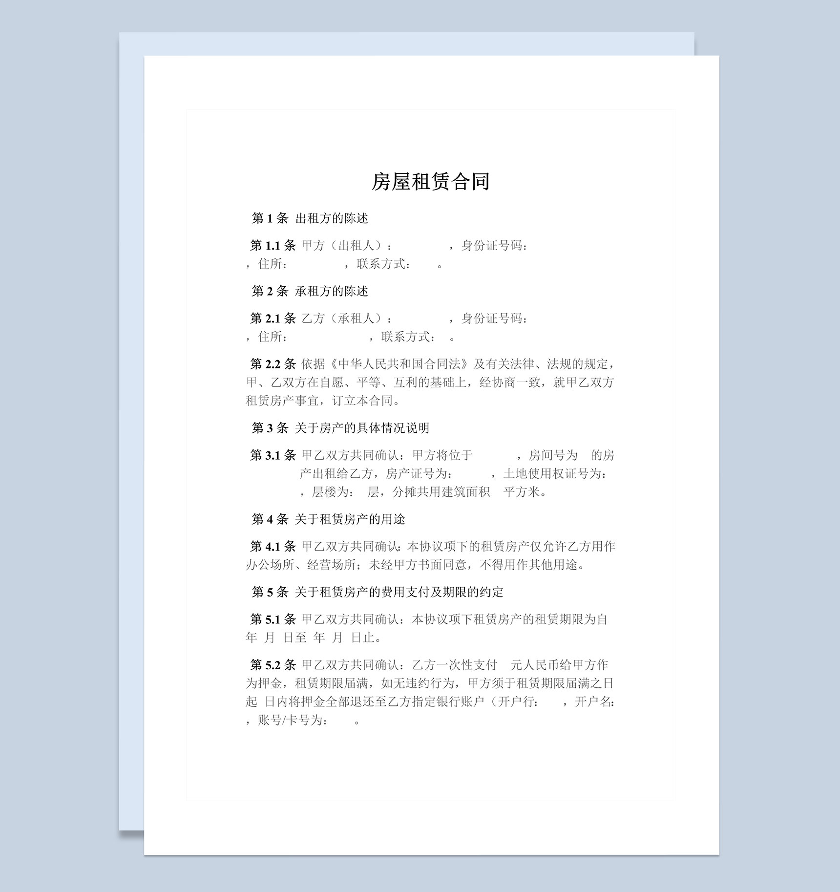 完整版个人私有房产租赁合同范本Word模板