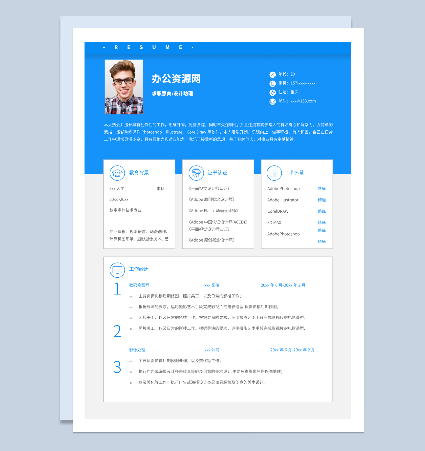 蓝色简约风格设计助理个人求职简历Word模板