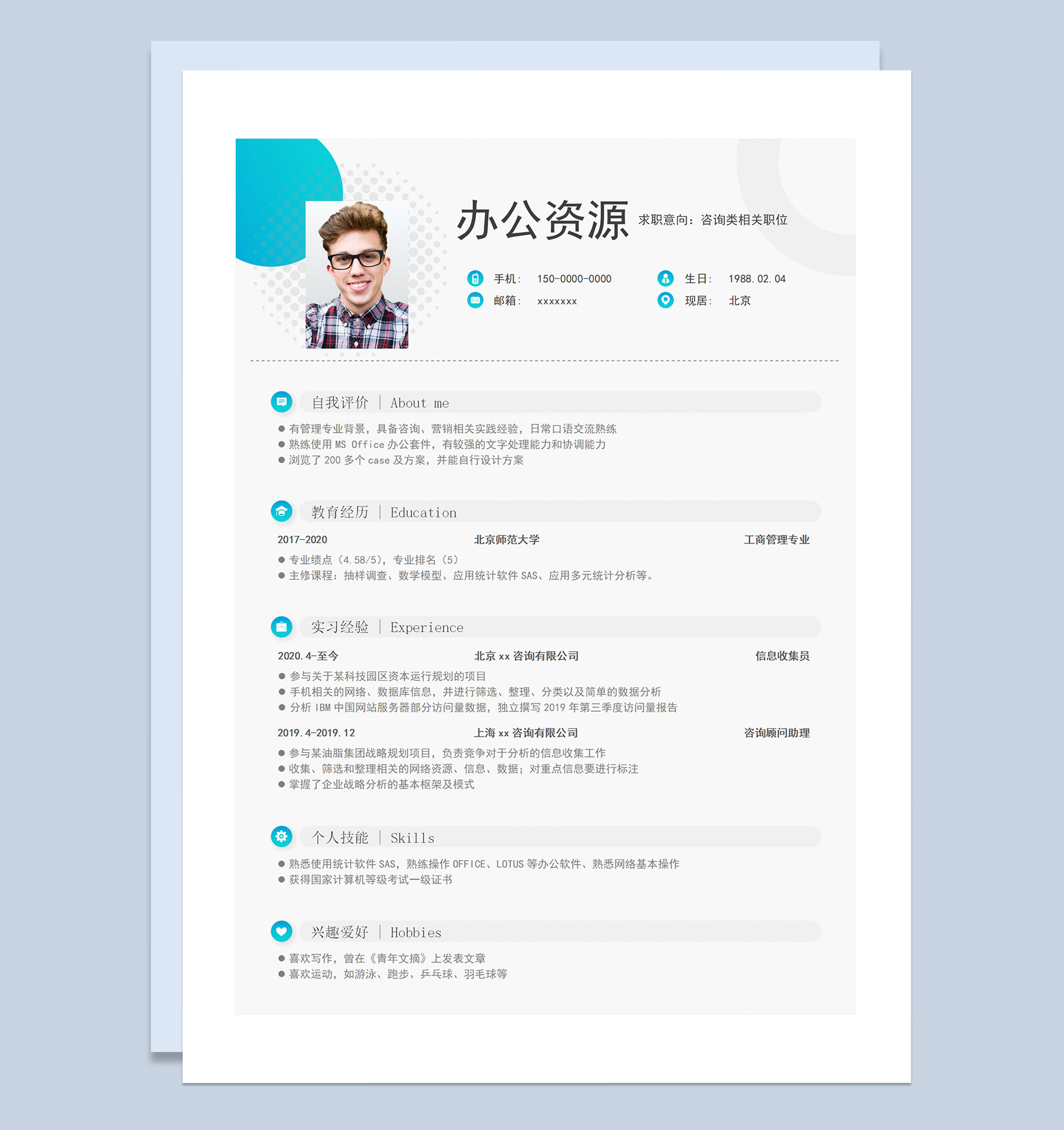 渐变几何图形咨询岗位通用个人简历套装Word模板