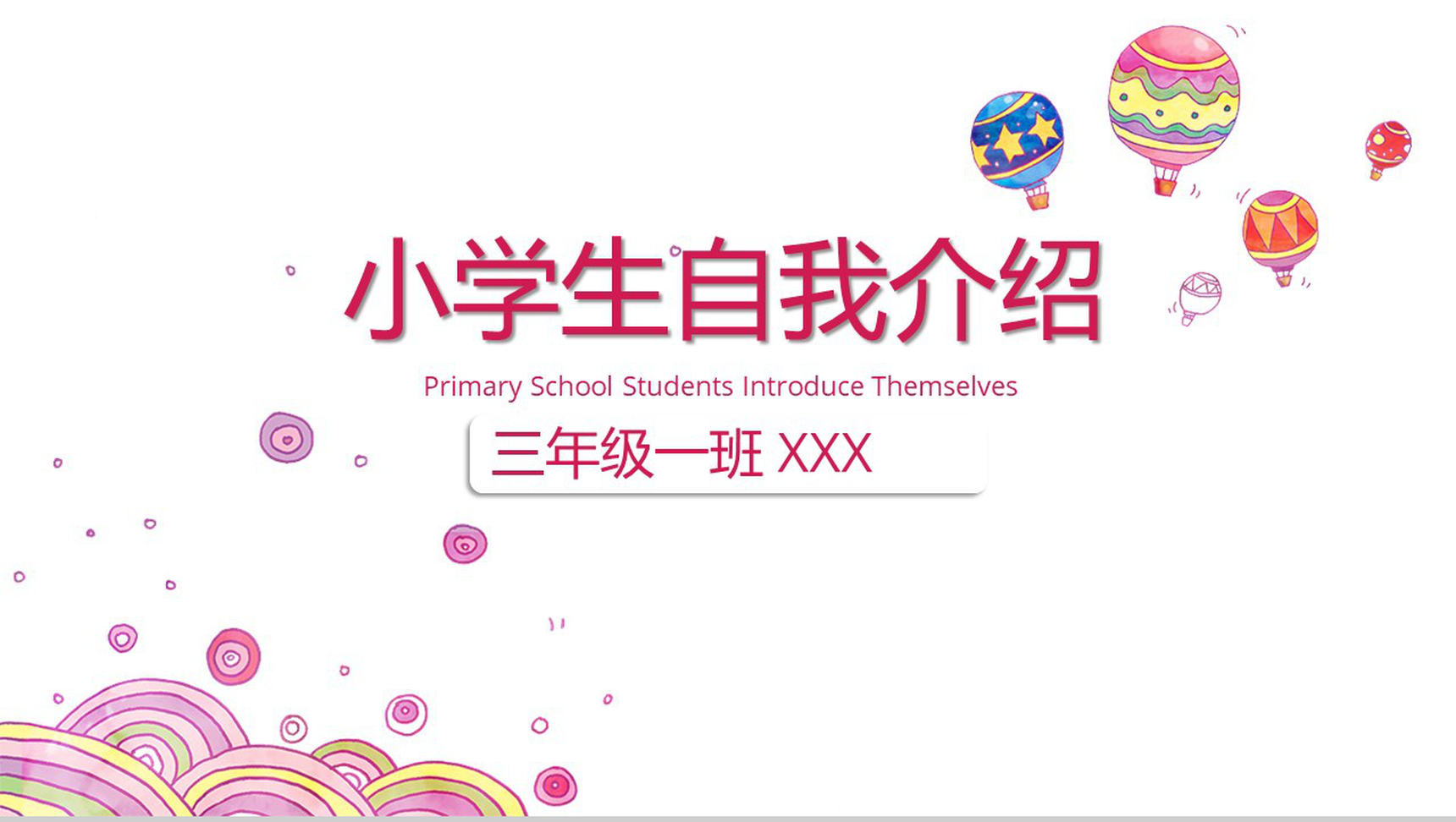 创意粉色可爱小学生自我介绍班干竞选PPT模板