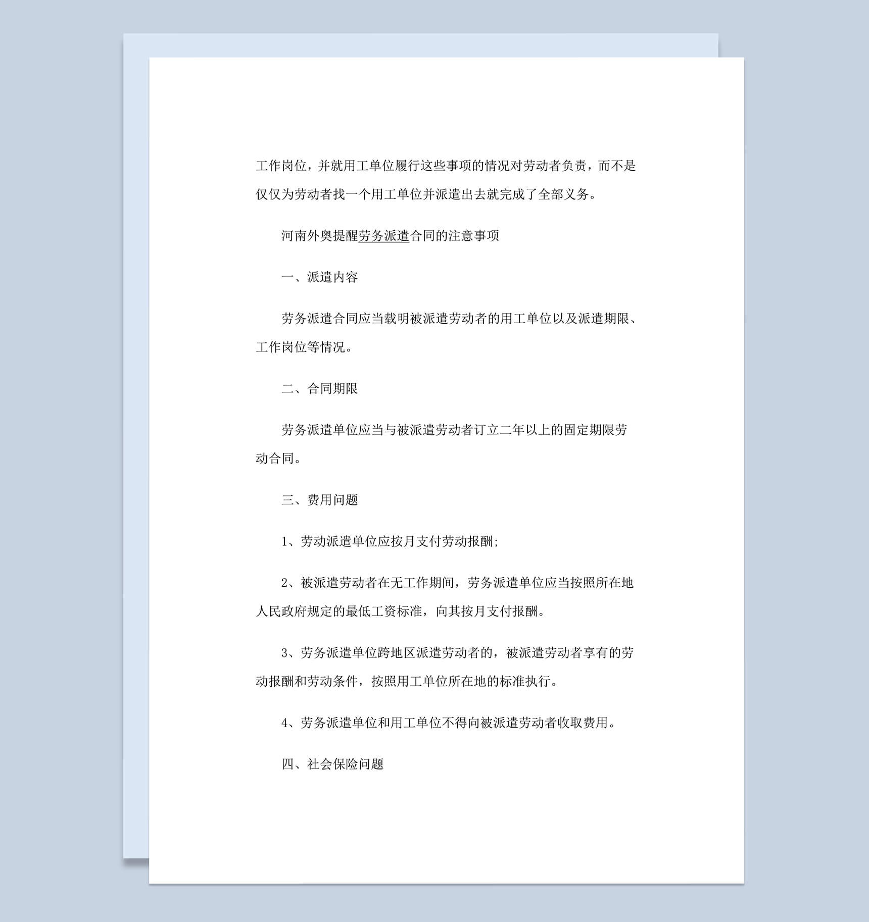 出国打工合同的必备条款