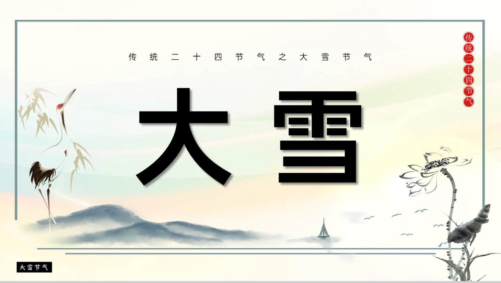 黄色简约风传统节气大雪传统习俗介绍PPT模板