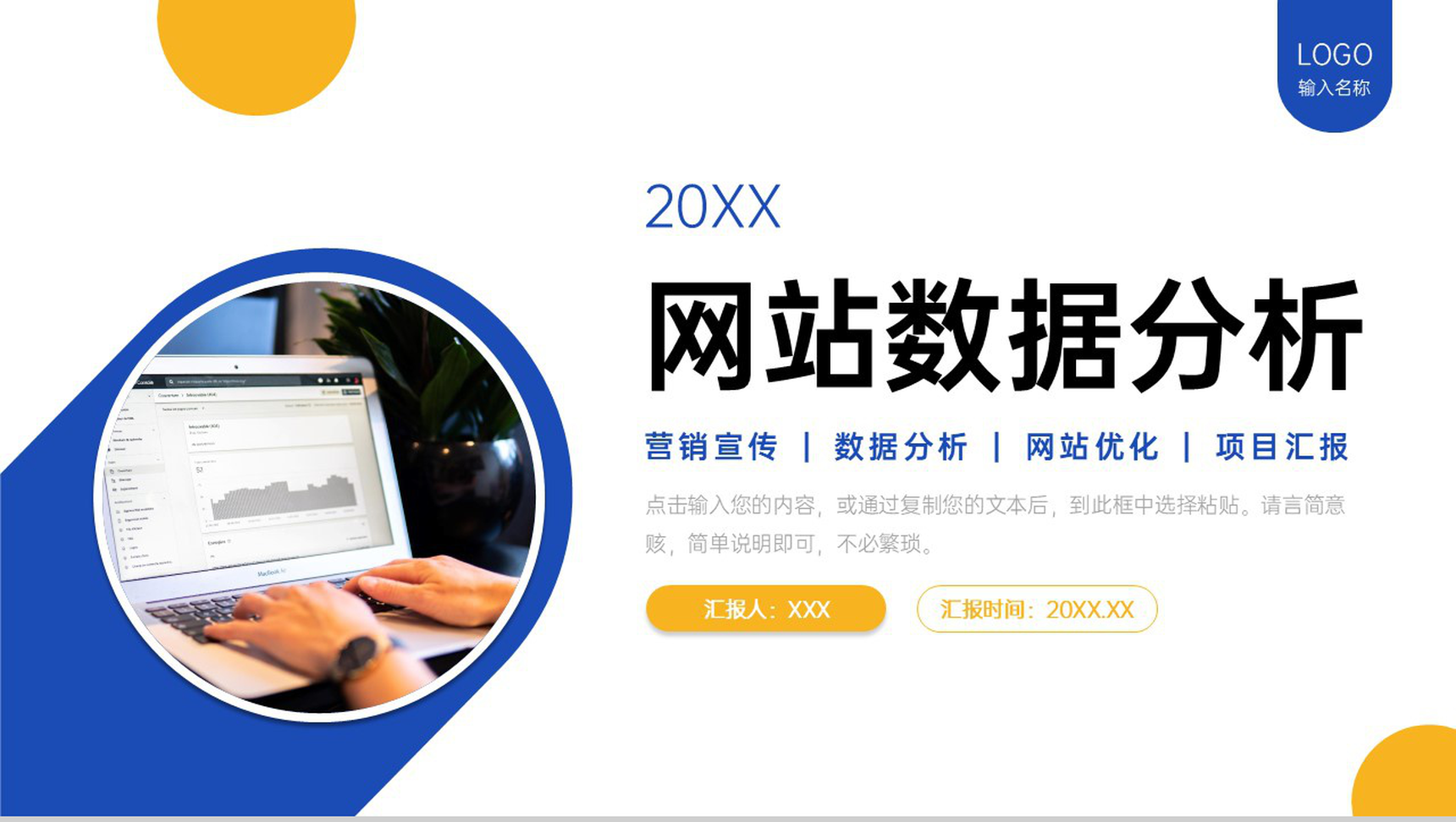 商务撞色网站数据分析工作总结汇报PPT模板