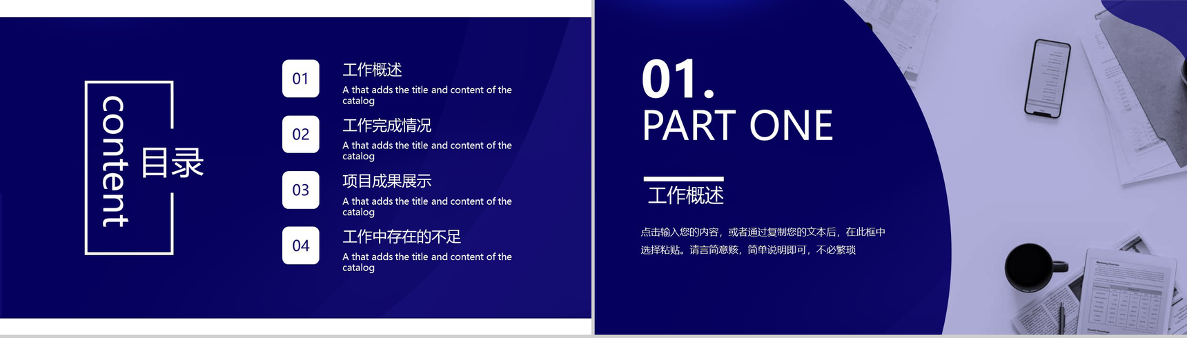深蓝色商务风格年终工作总结汇报PPT模板