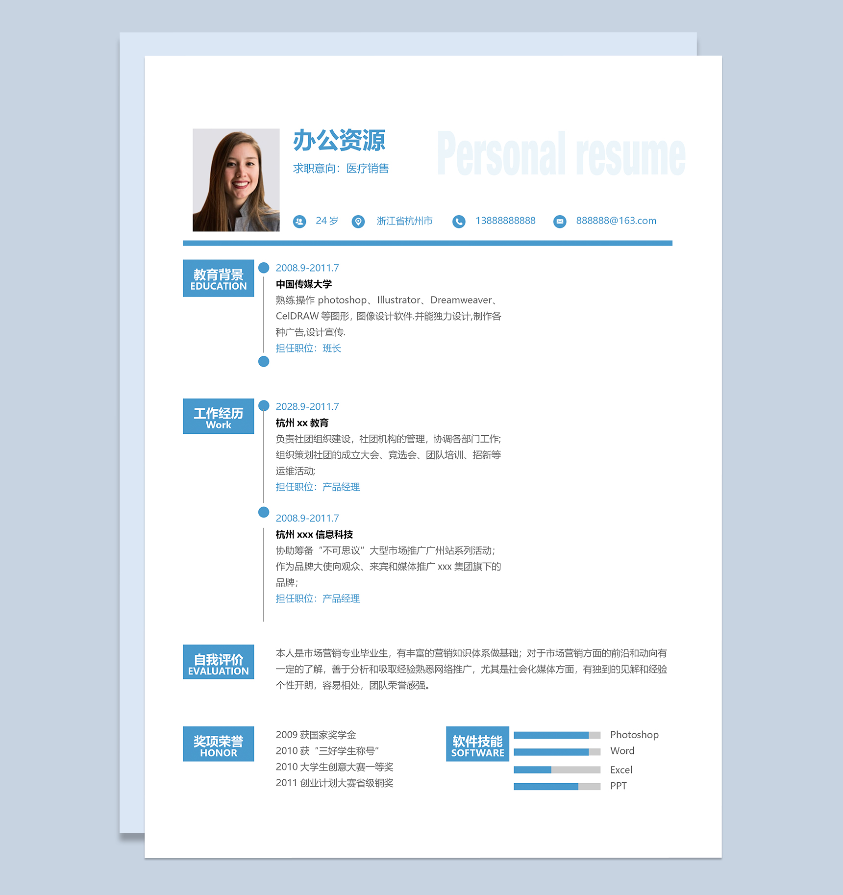 极简线条医疗器械销售求职简历Word模板