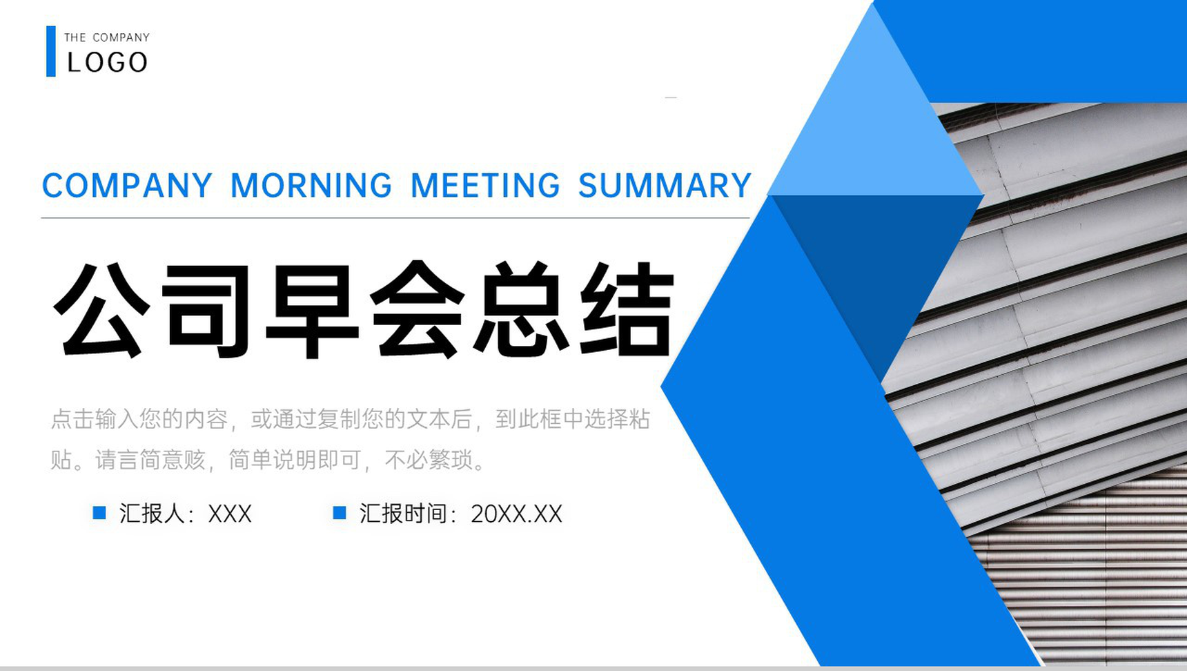 蓝色商务风公司早会总结部门工作计划汇报PPT模板