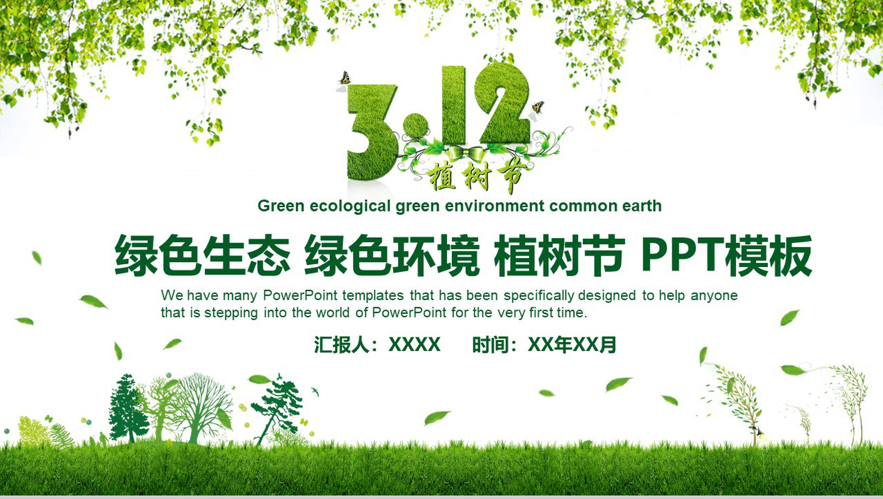 清新绿色植树节绿色公益植树造林PPT模板