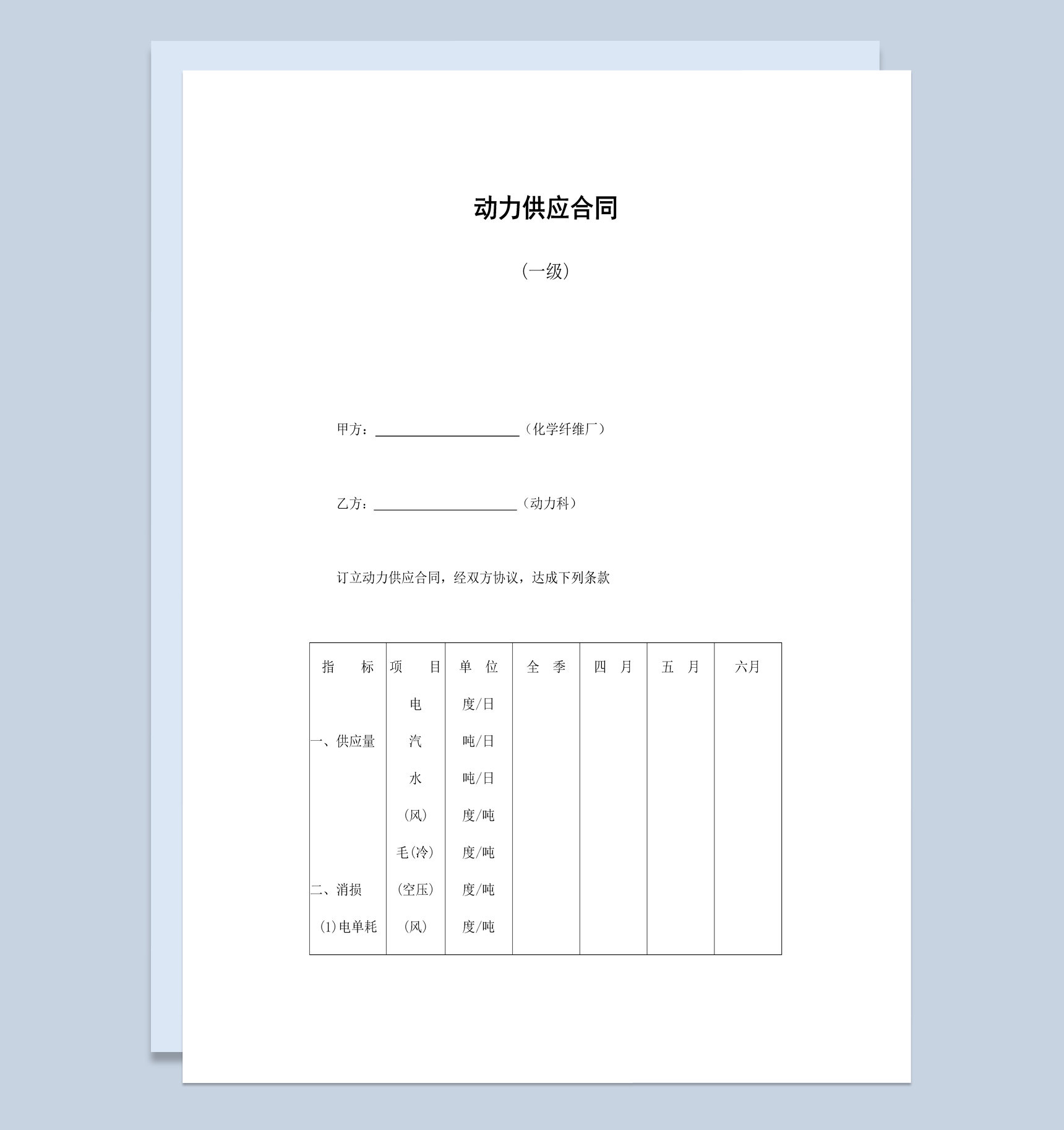 汽车动力供应合同书范本Word模板