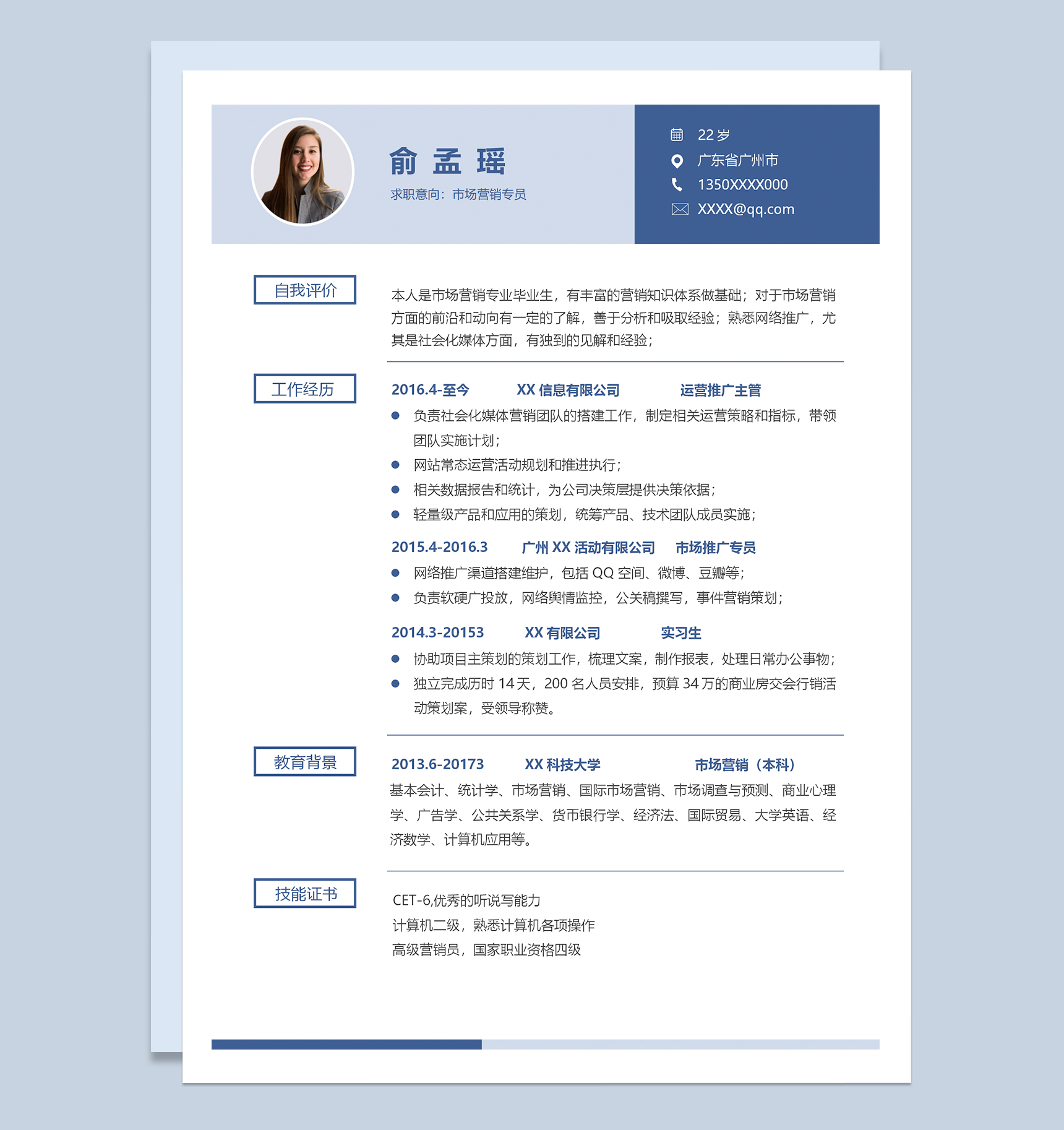 创意简约市场营销专员个人求职简历Word模板