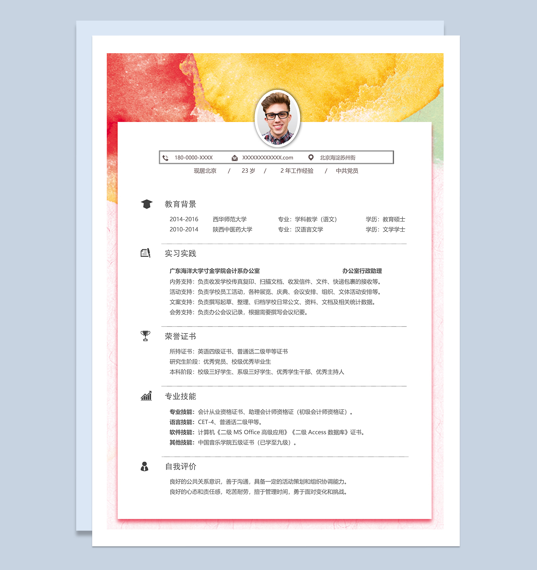 橙色简约风格教育硕士个人求职简历Word模板