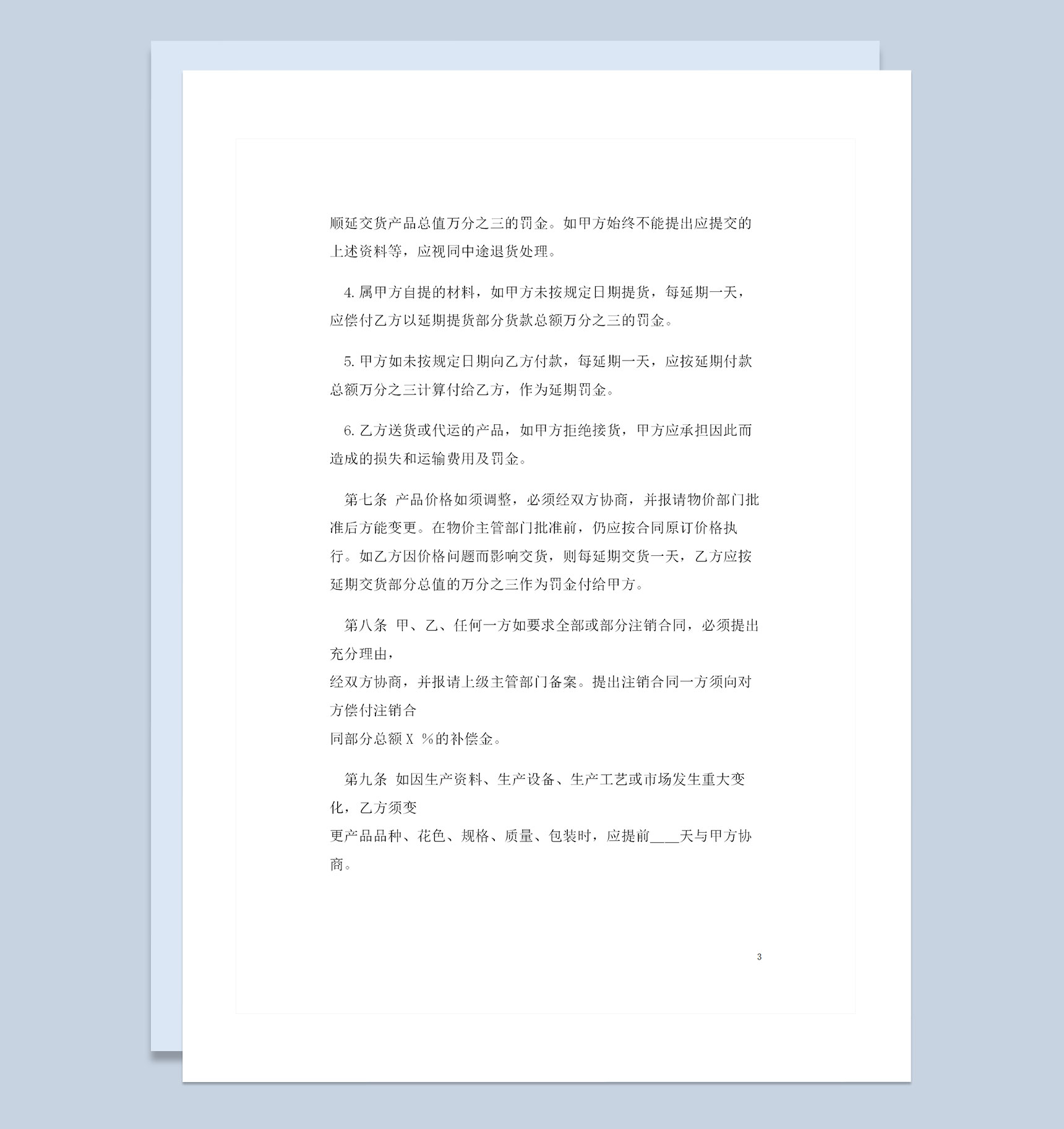 全新完整版电线电缆购销合同书范本Word模板