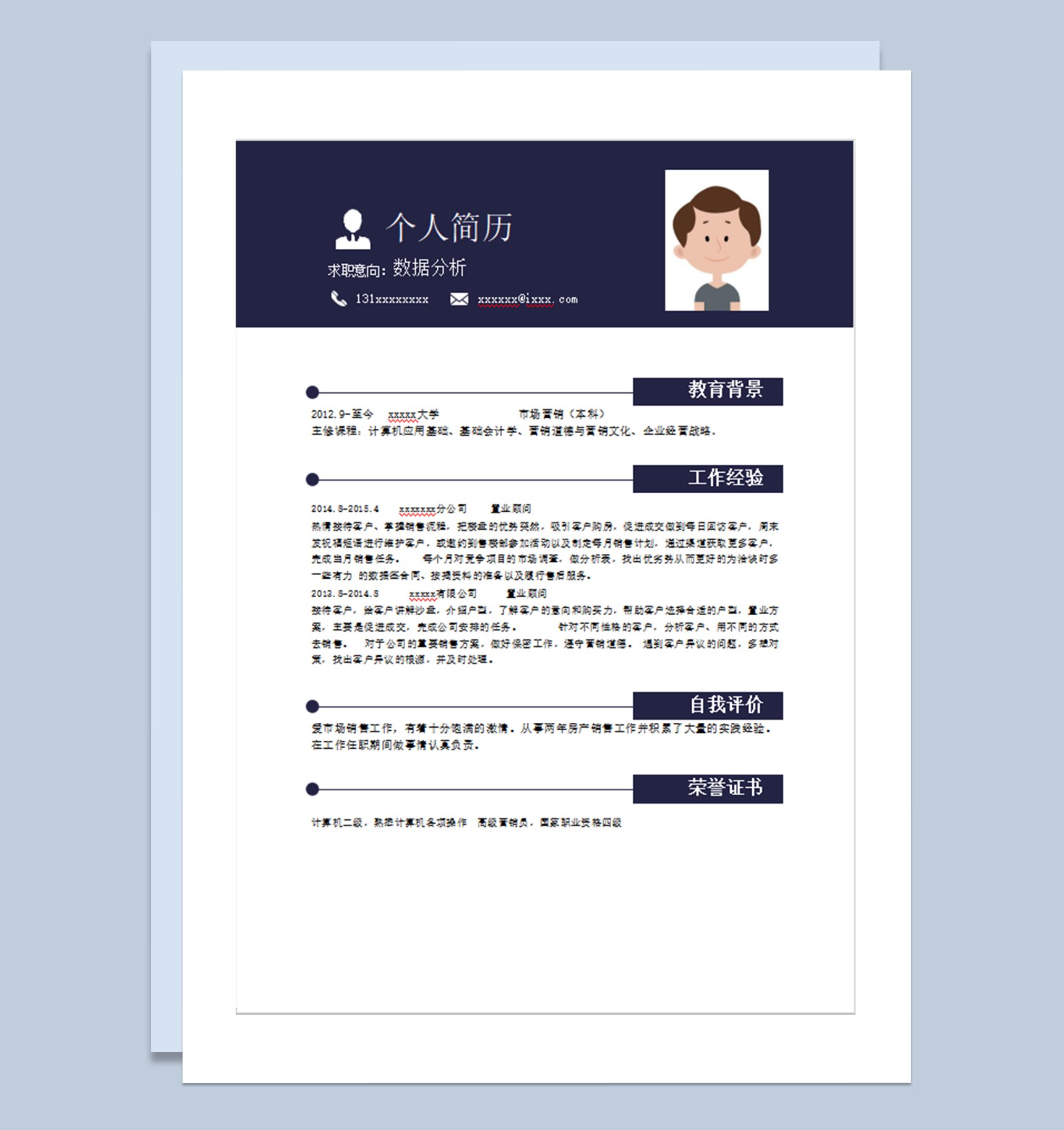 个人通用蓝色简历模板word模板