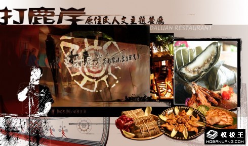 原住民人文主题餐厅网页模板
