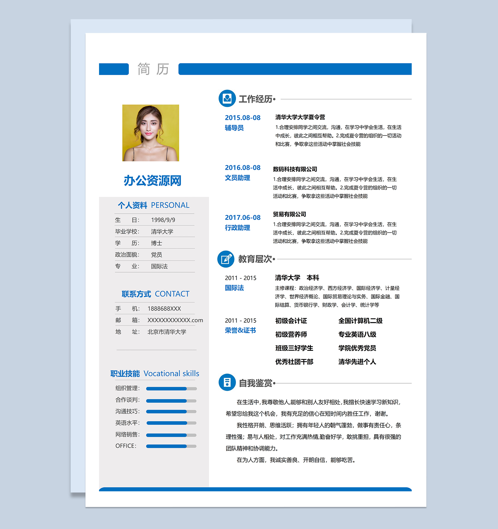 蓝色实用经典风格国际法专业个人求职简历Word模板