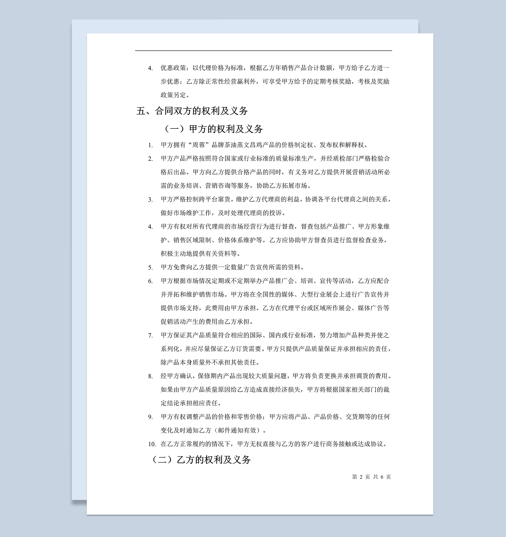 公司产品销售代理授权合同范本Word模板