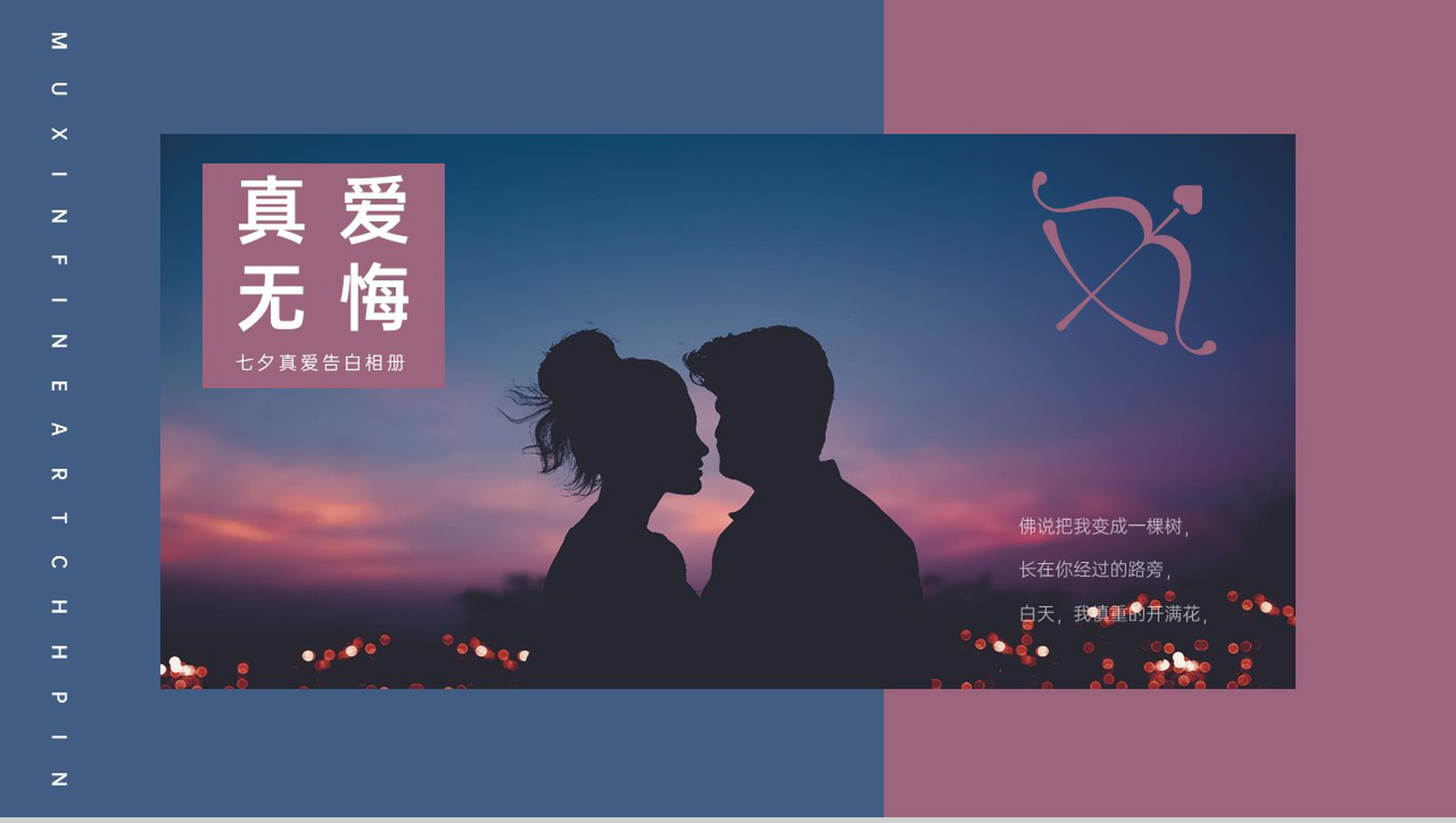 蓝紫撞色小清新真爱无悔浪漫七夕告白纪念册PPT模板