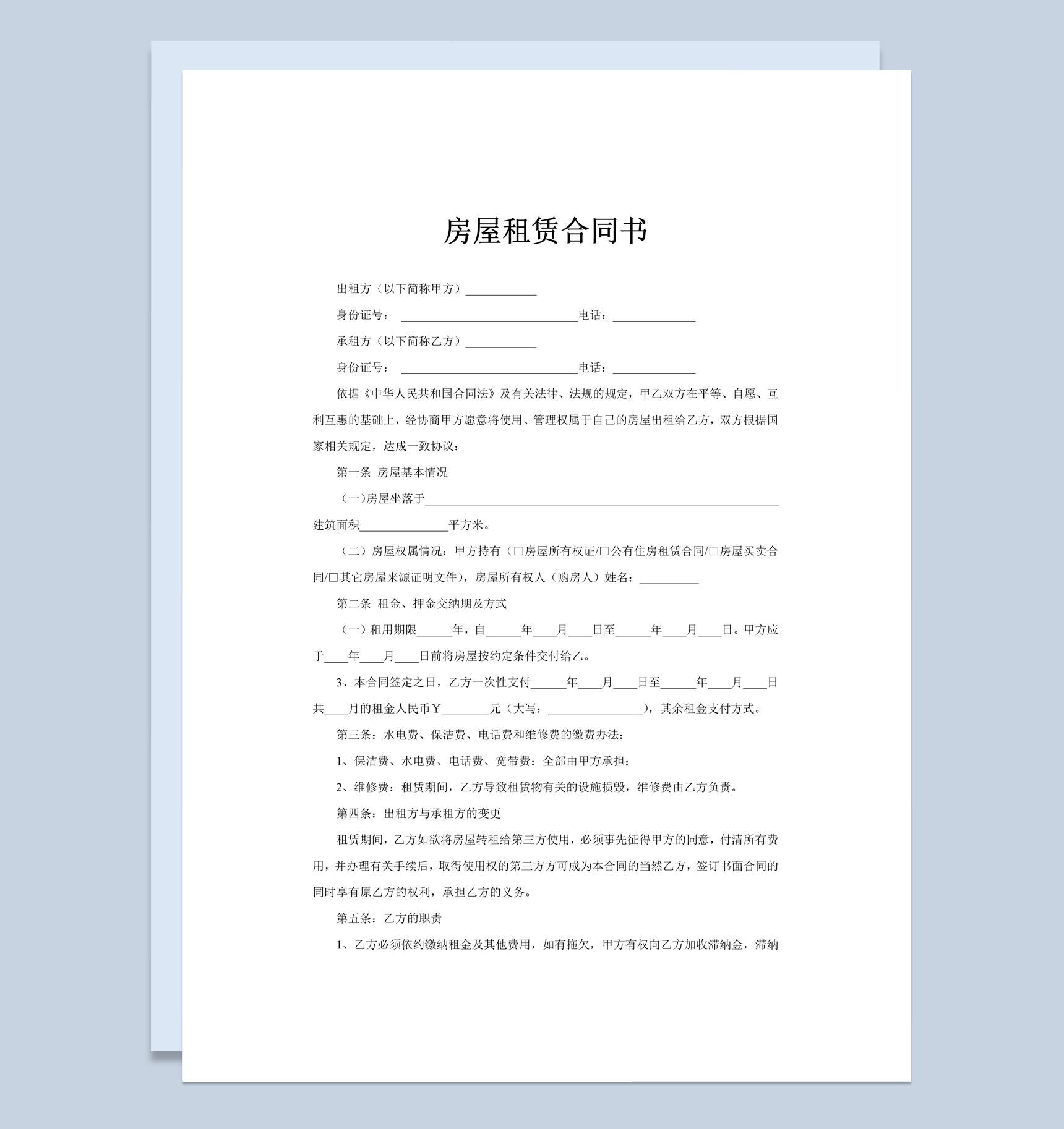 简约风广州房屋租赁合同书范本Word模板