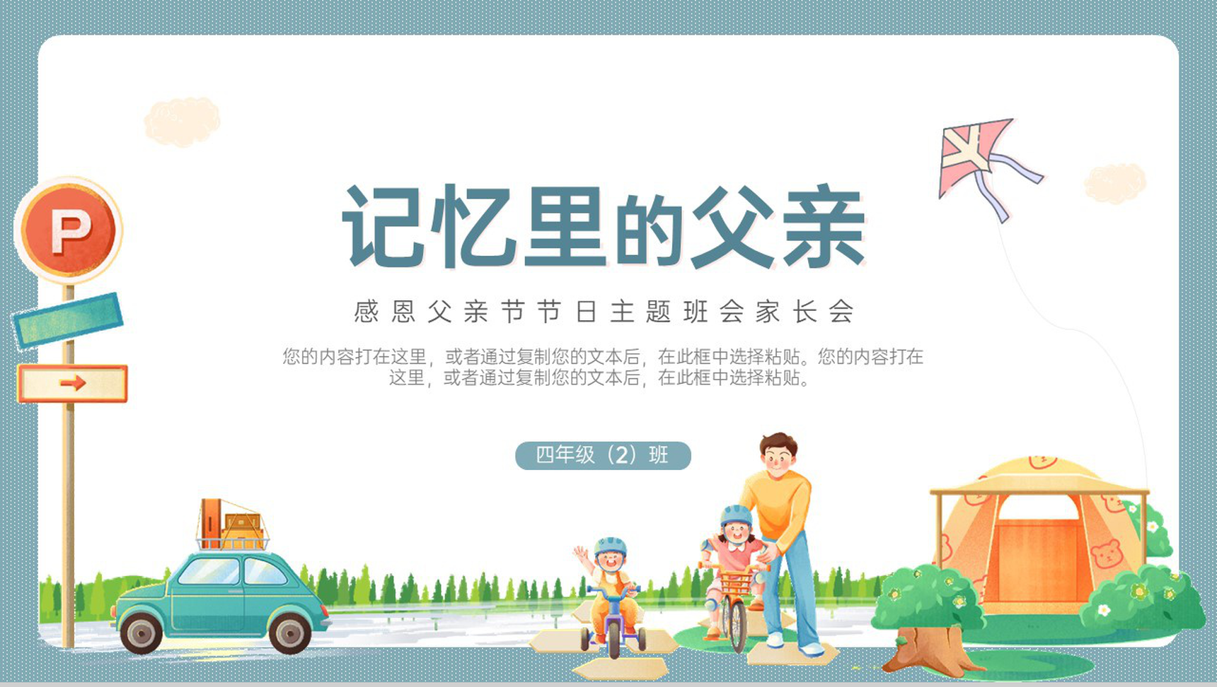 蓝色卡通风感恩父亲节主题班会家长会PPT模板