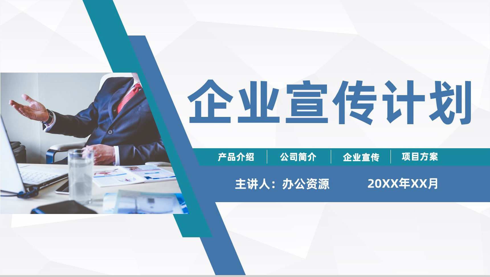 公司商务战略项目合作开发计划企业宣传推广活动策划方案PPT模板