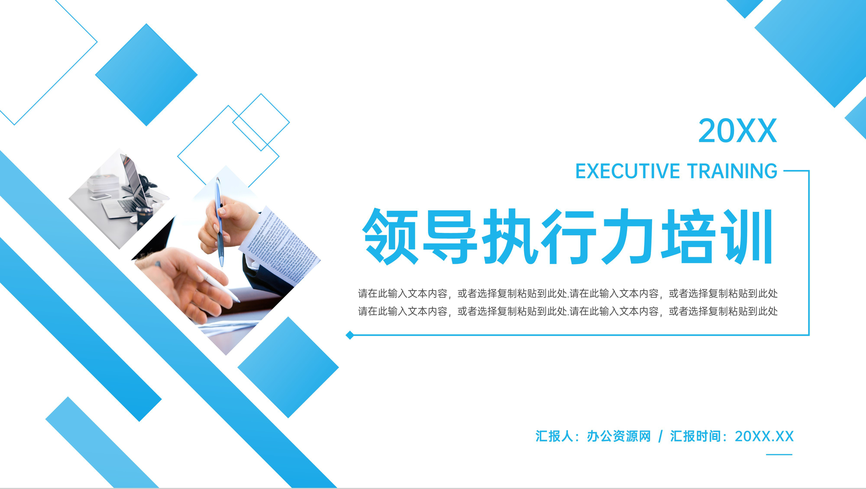 企业团队员工执行力管理提升培训课程高效方法心得体会公开课讲座PPT模板