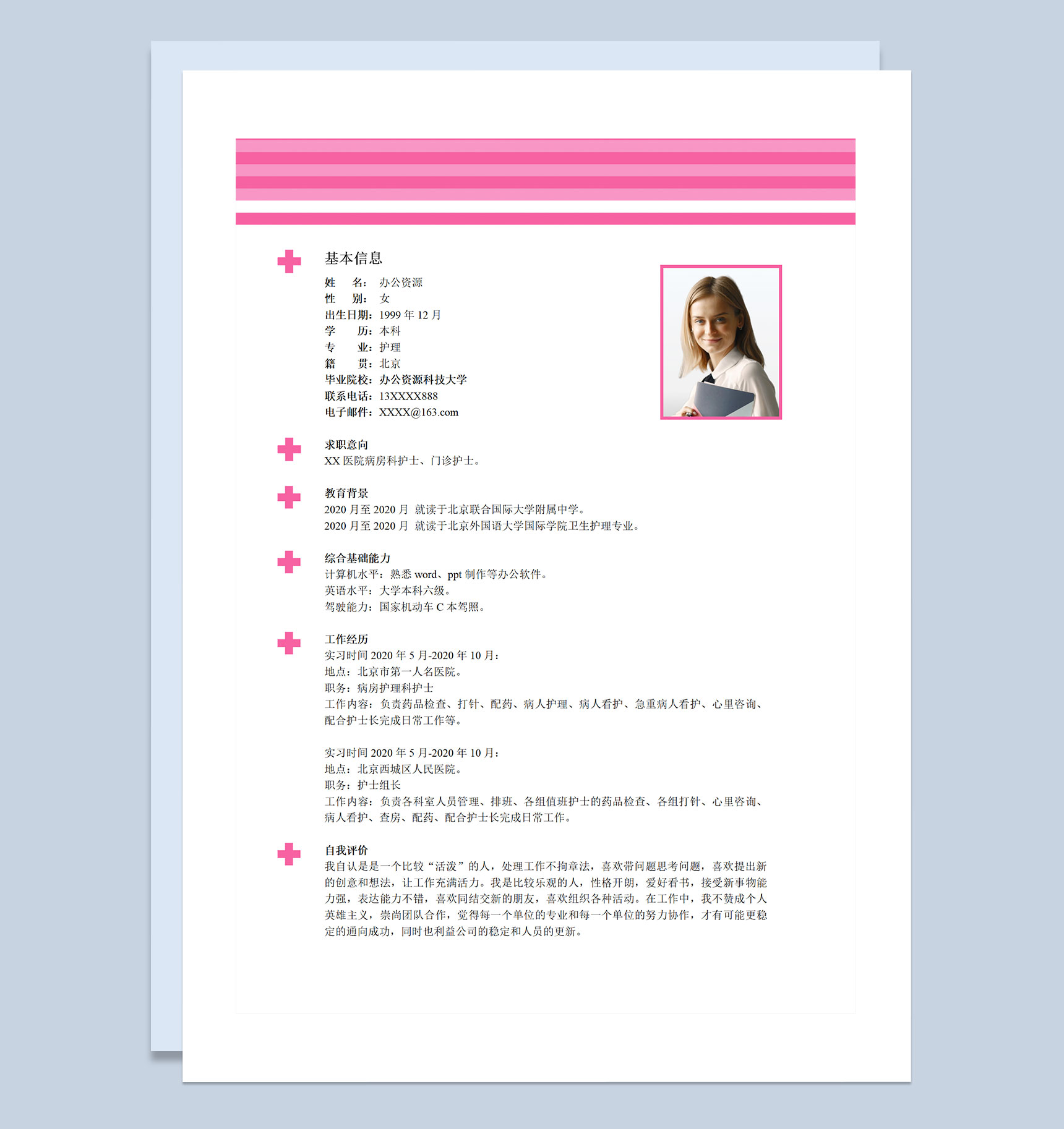 简约大气医院护士临床护士简历自荐信套装Word模板