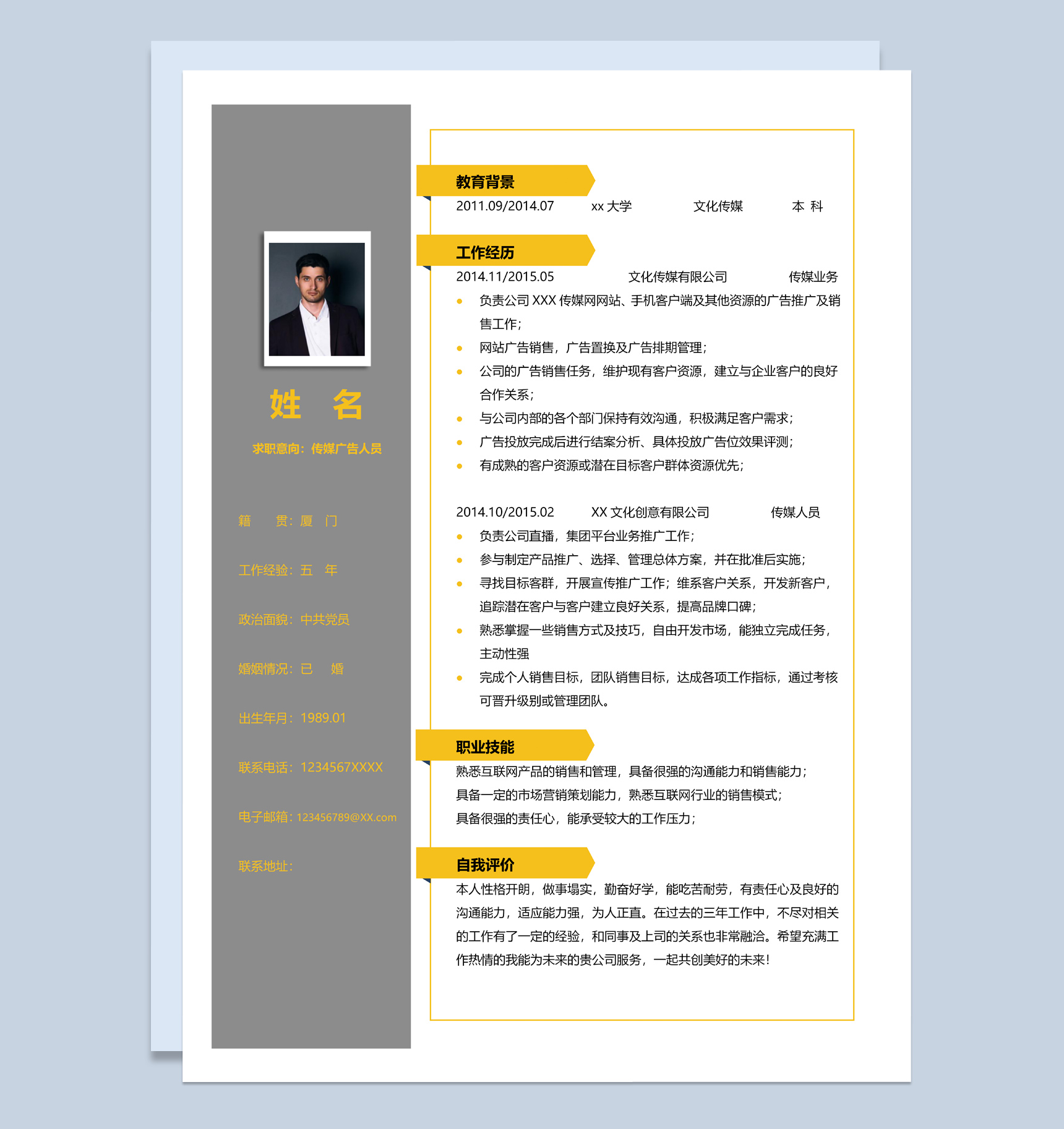 灰色商务风格文化传媒专业个人求职简历Word模板