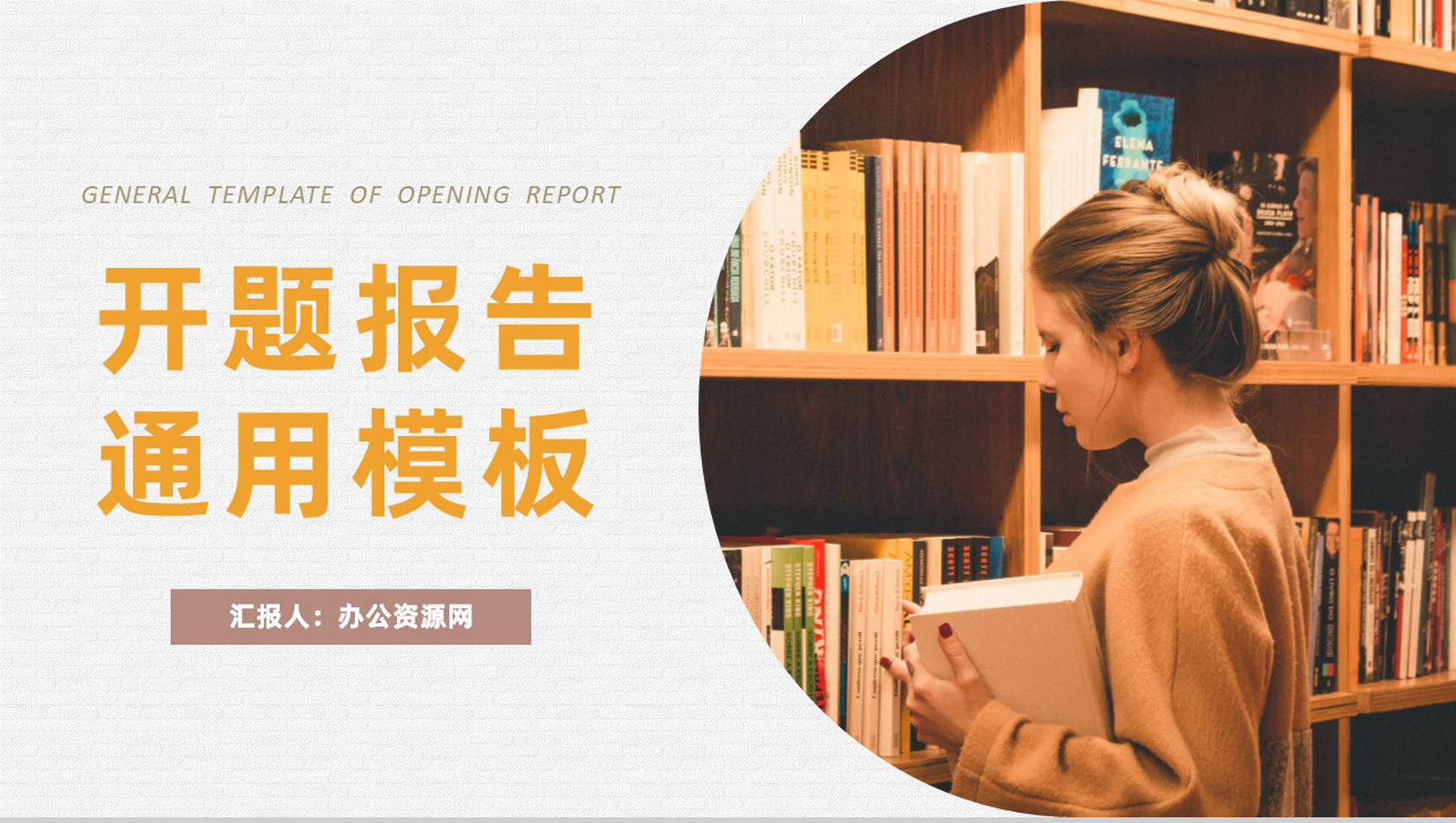 橙色商务通用风格大学毕业生论文答辩开题报告PPT模板