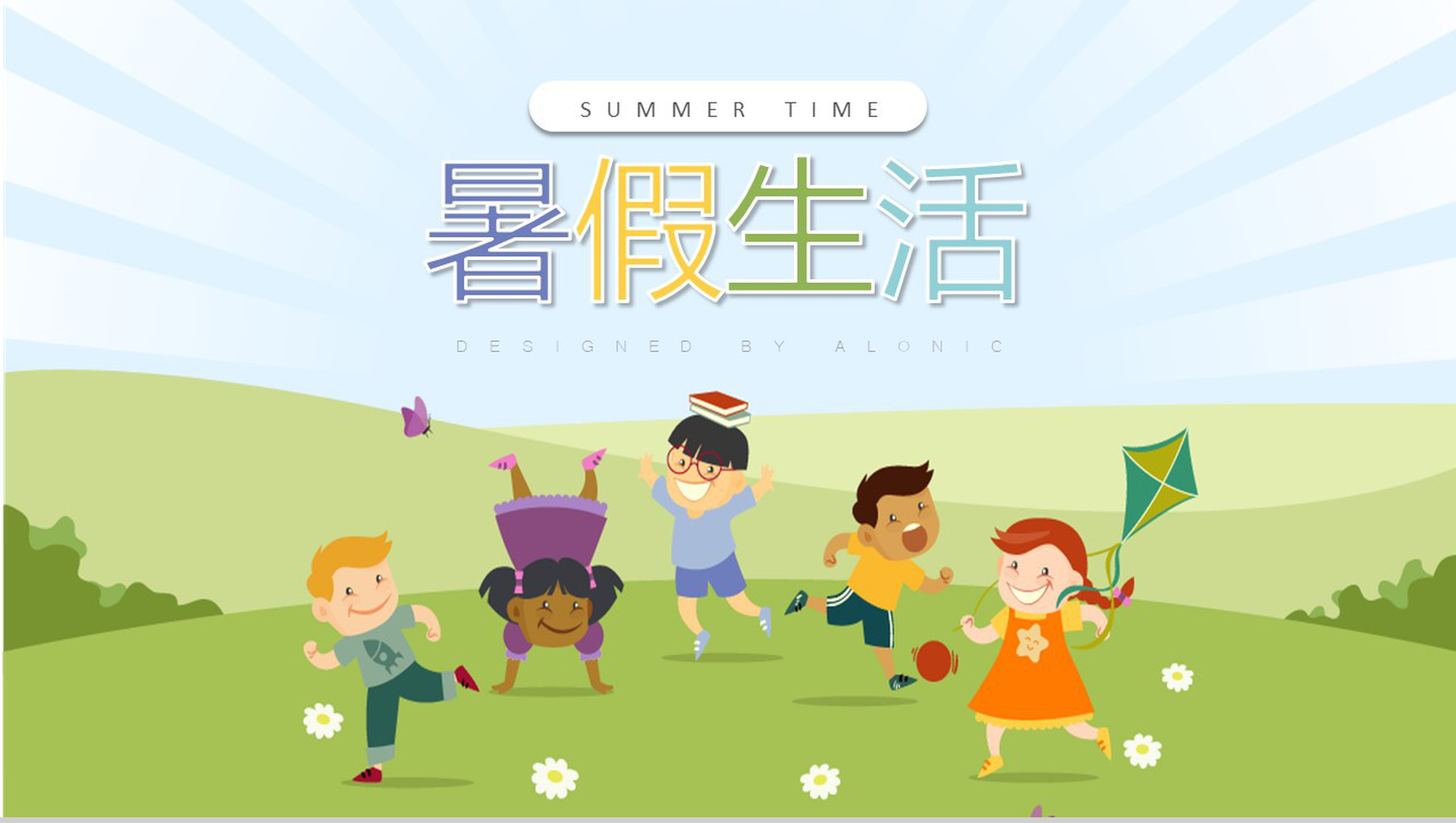 绿色暑假生活暑假作业PPT模板