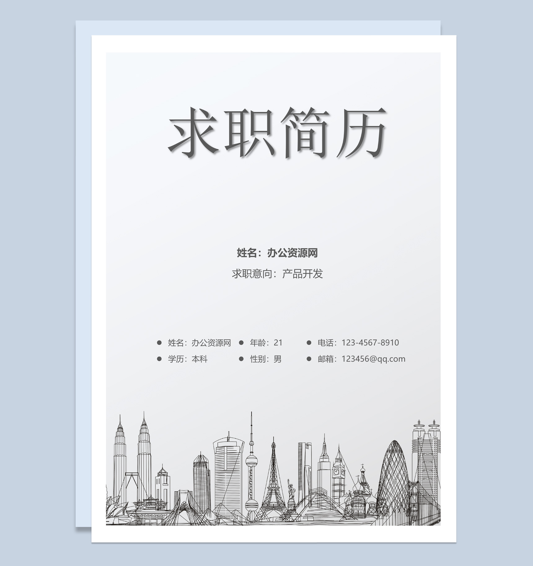 灰色简约互联网产品开发简历Word模板