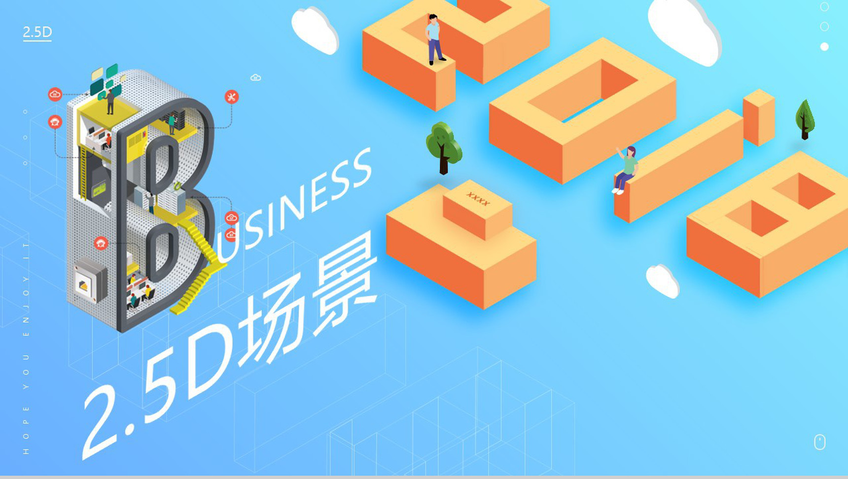 未来科技2.5D场景设计描述PPT模板