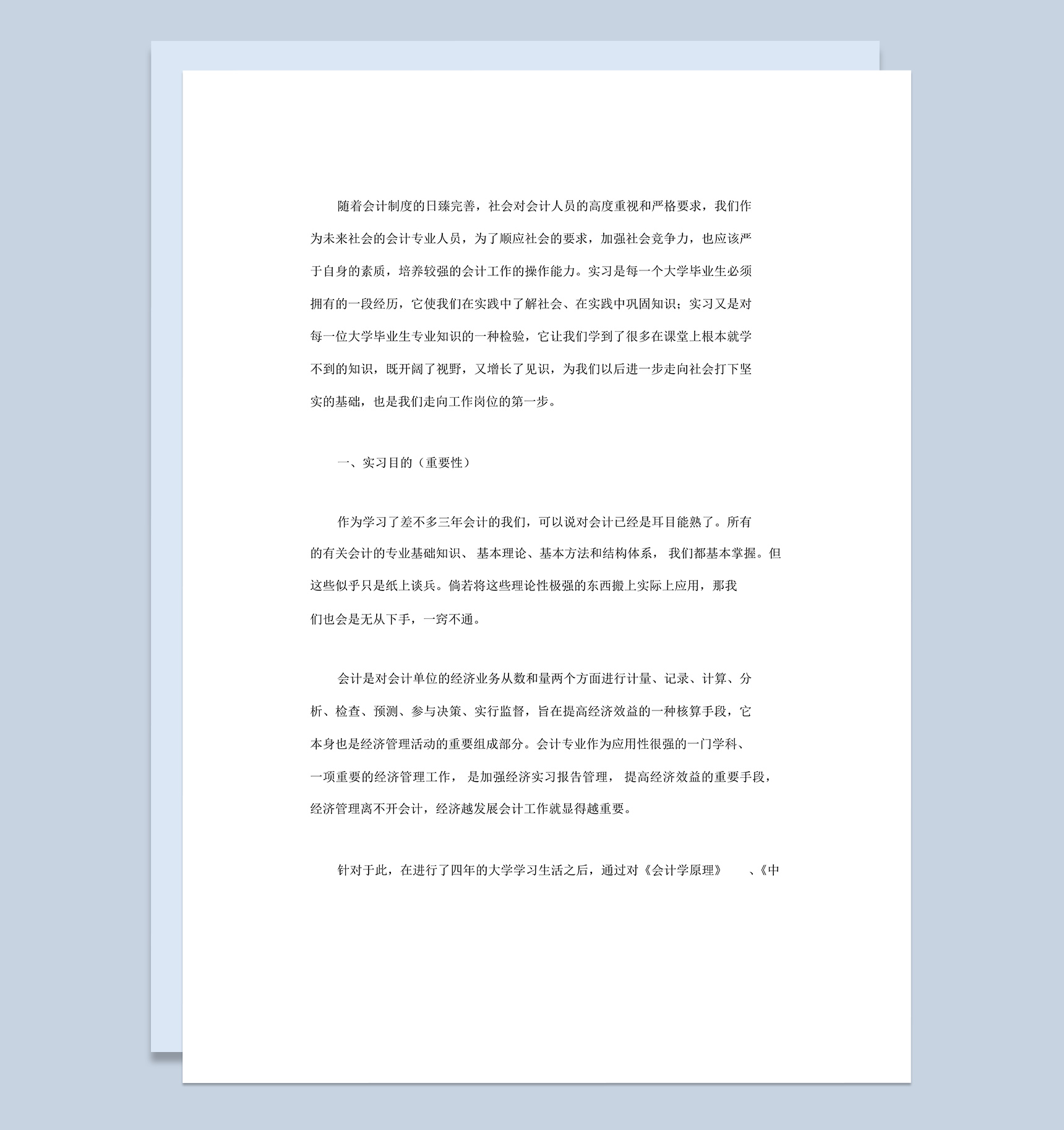 实用简洁简约风格公司企业新员工的实习报告Word模板