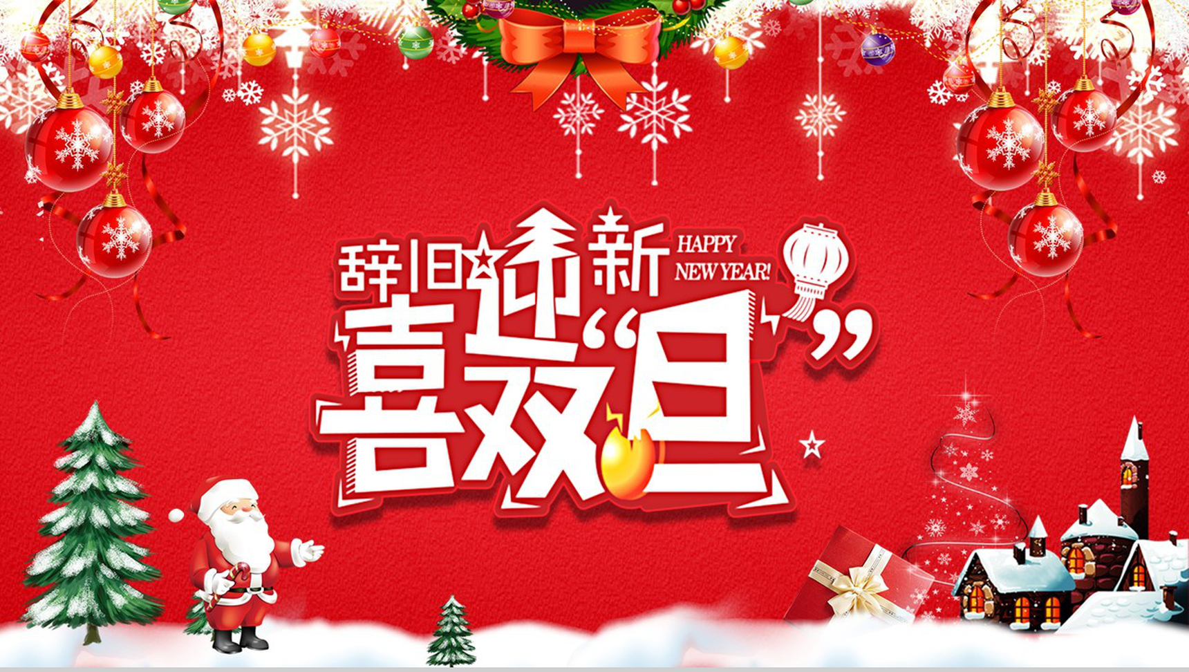 卡通辞旧迎新喜双旦主题年终总结汇报PPT模板