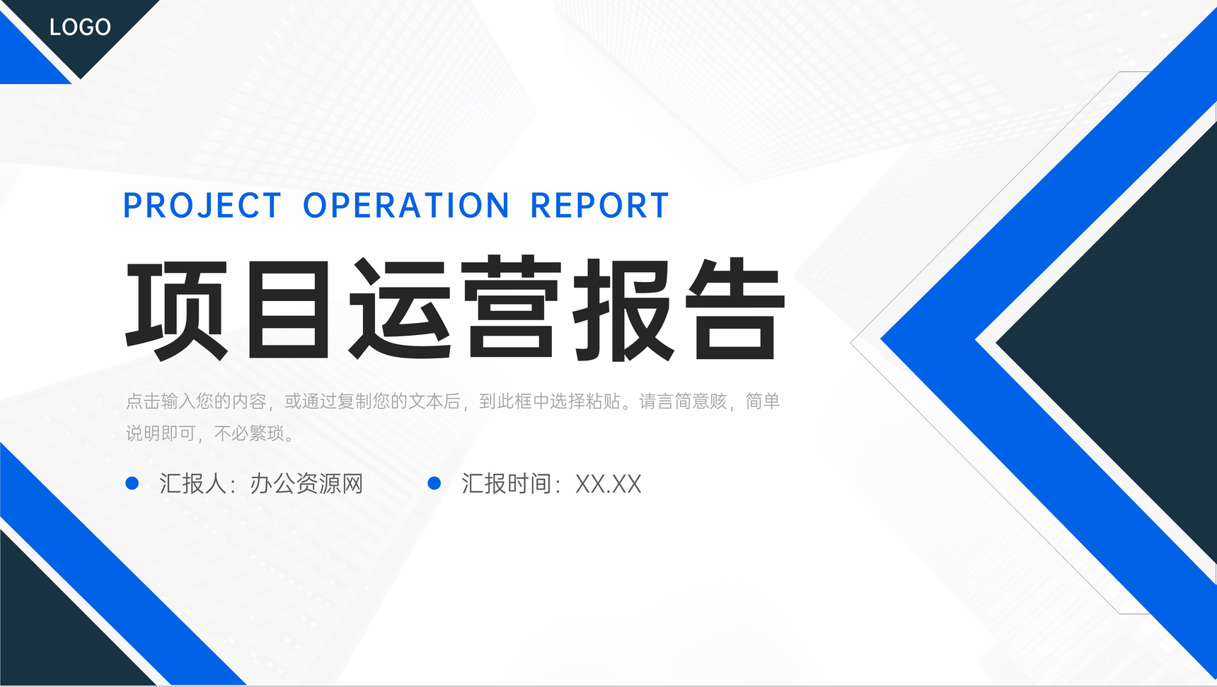 撞色简约项目运营报告品牌营销宣传PPT模板